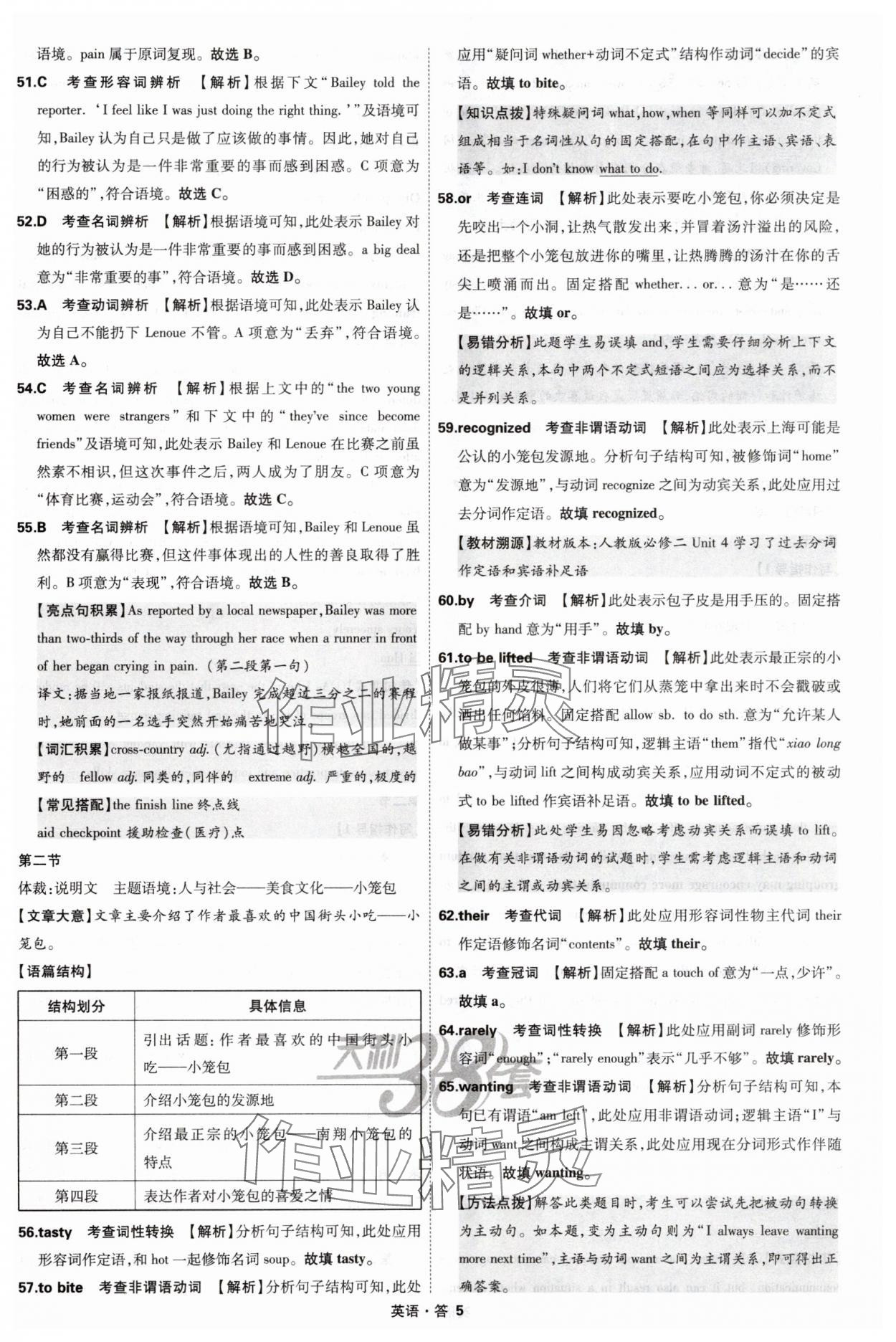 2025年天利38套五年高考真題匯編詳解英語(yǔ) 參考答案第35頁(yè)