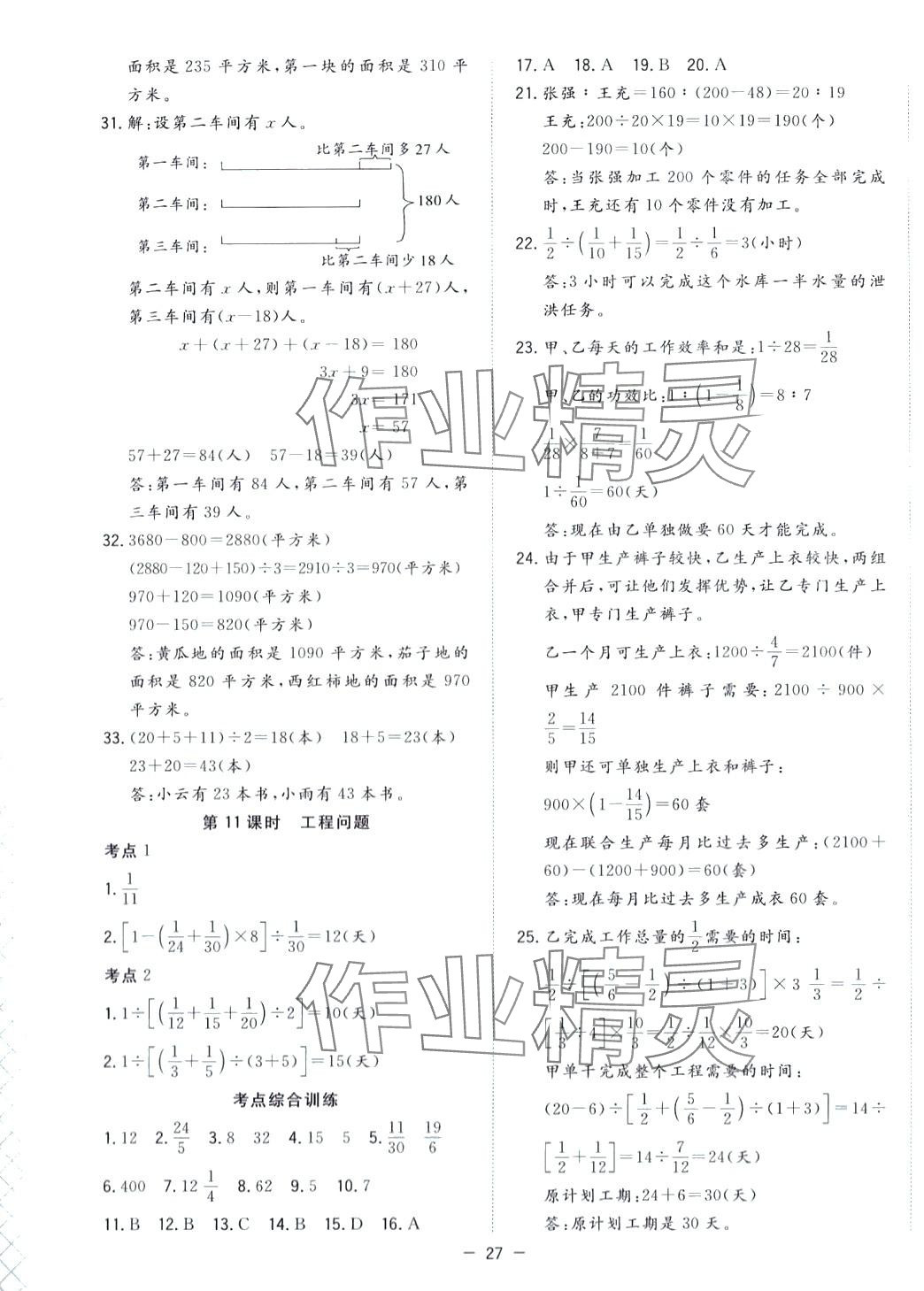 2024年小學(xué)畢業(yè)班總復(fù)習(xí)數(shù)學(xué) 第7頁