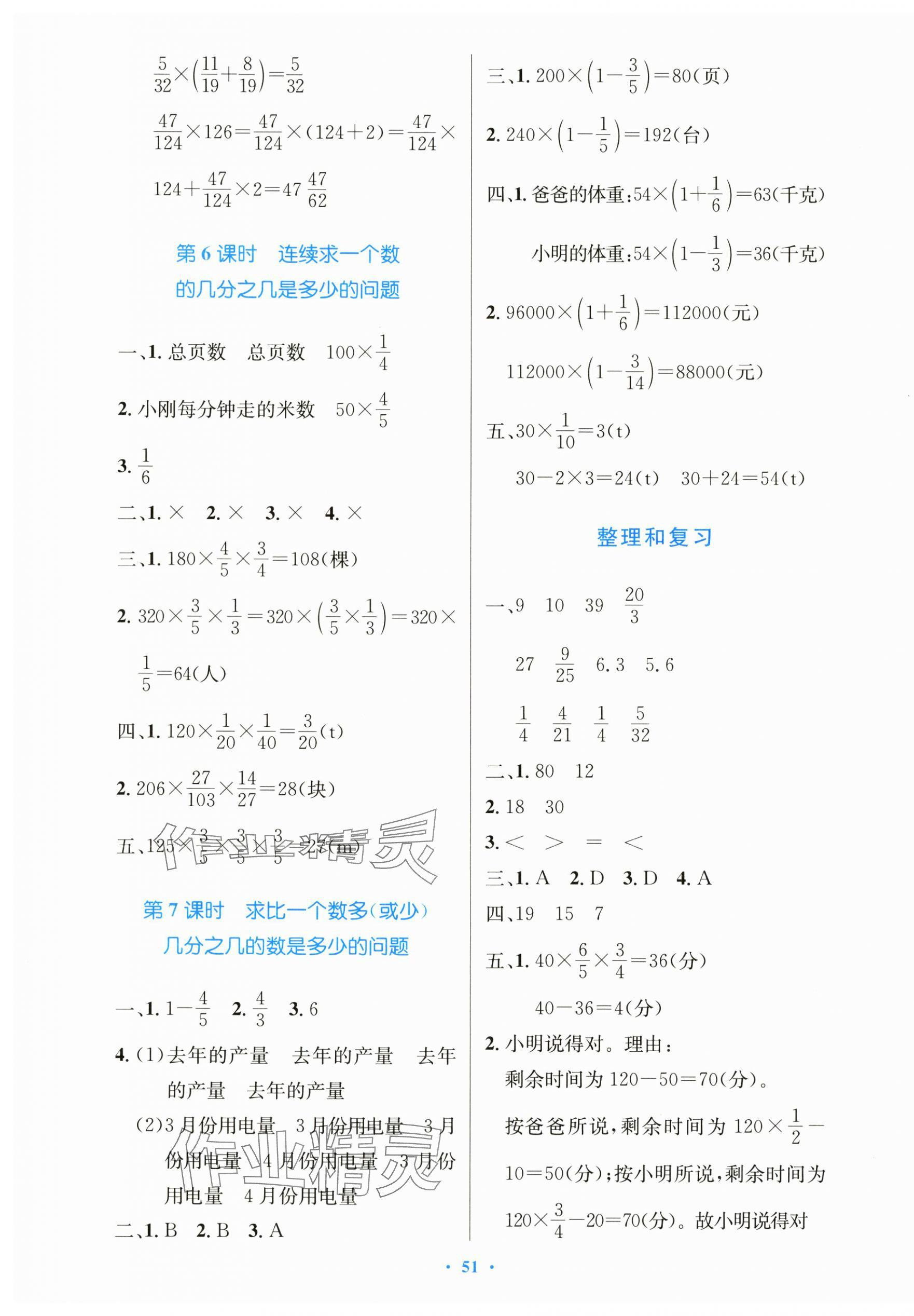 2024年同步测控优化设计六年级数学上册人教版增强 第3页