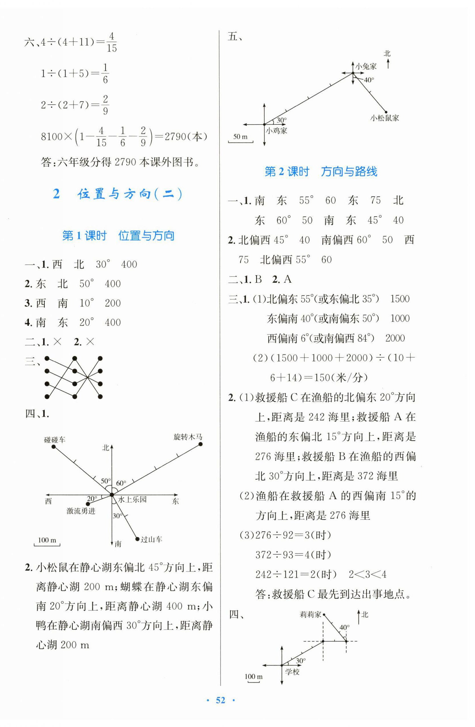 2024年同步测控优化设计六年级数学上册人教版增强 第4页