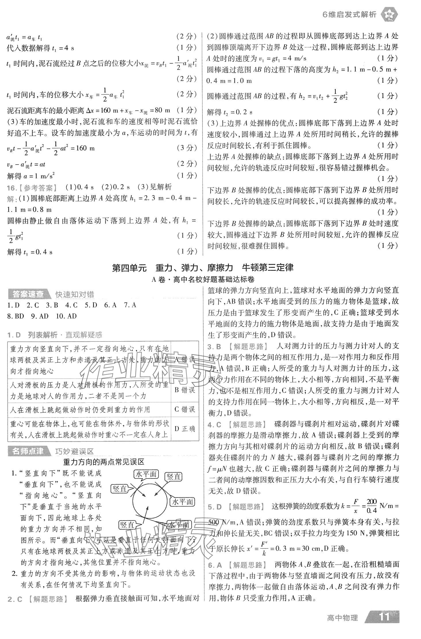 2024年金考卷活頁題選高中物理必修第一冊人教版 第13頁