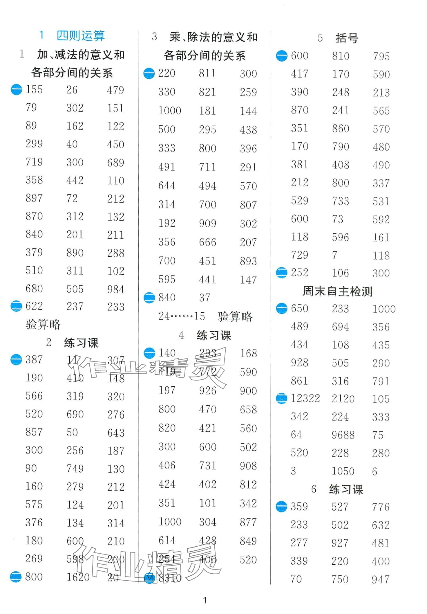 2024年計算高手四年級數(shù)學(xué)下冊人教版 第1頁