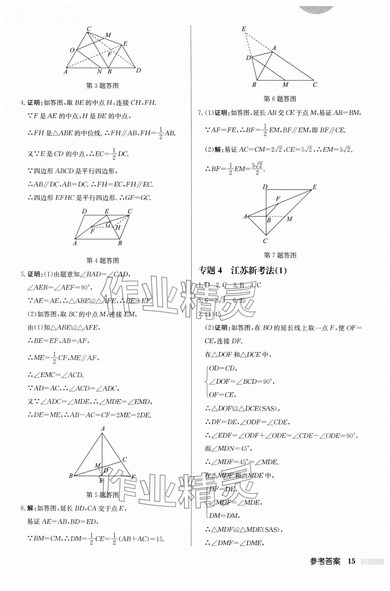 2024年启东中学作业本八年级数学下册苏科版宿迁专版 第15页