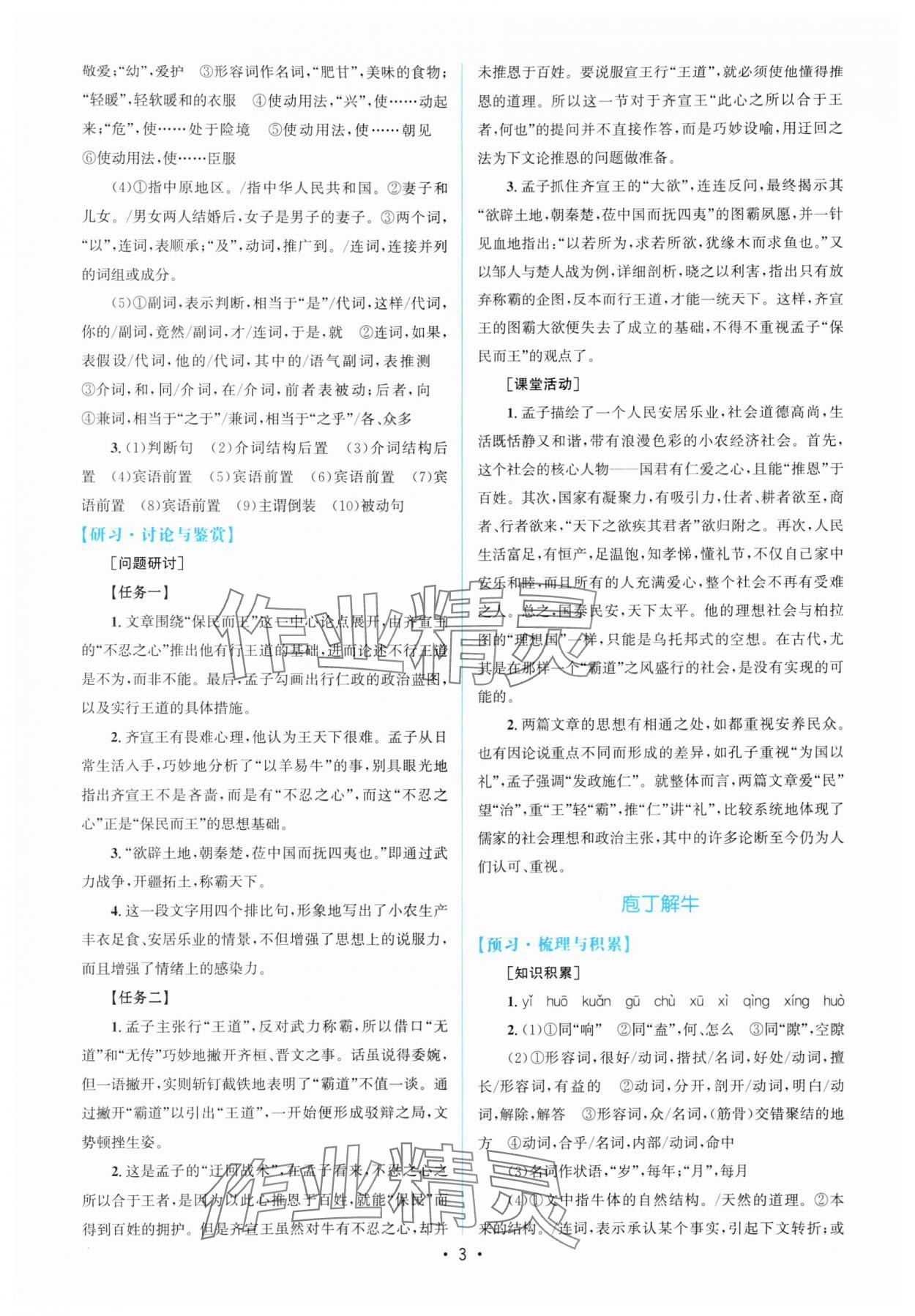 2024年高中同步测控优化设计语文必修下册人教版增强版 参考答案第2页