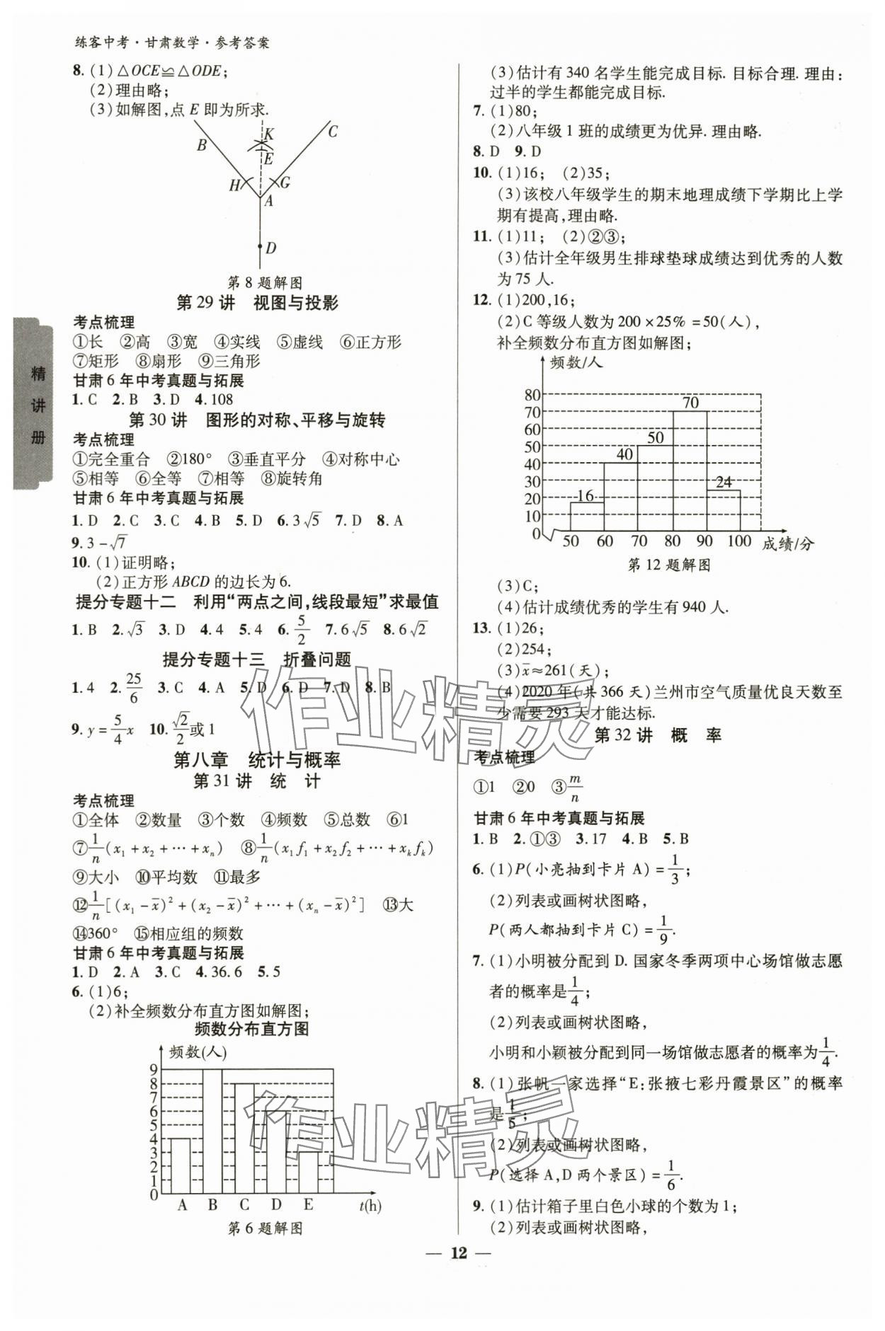 2024年練客中考提優方案數學甘肅專版 參考答案第11頁