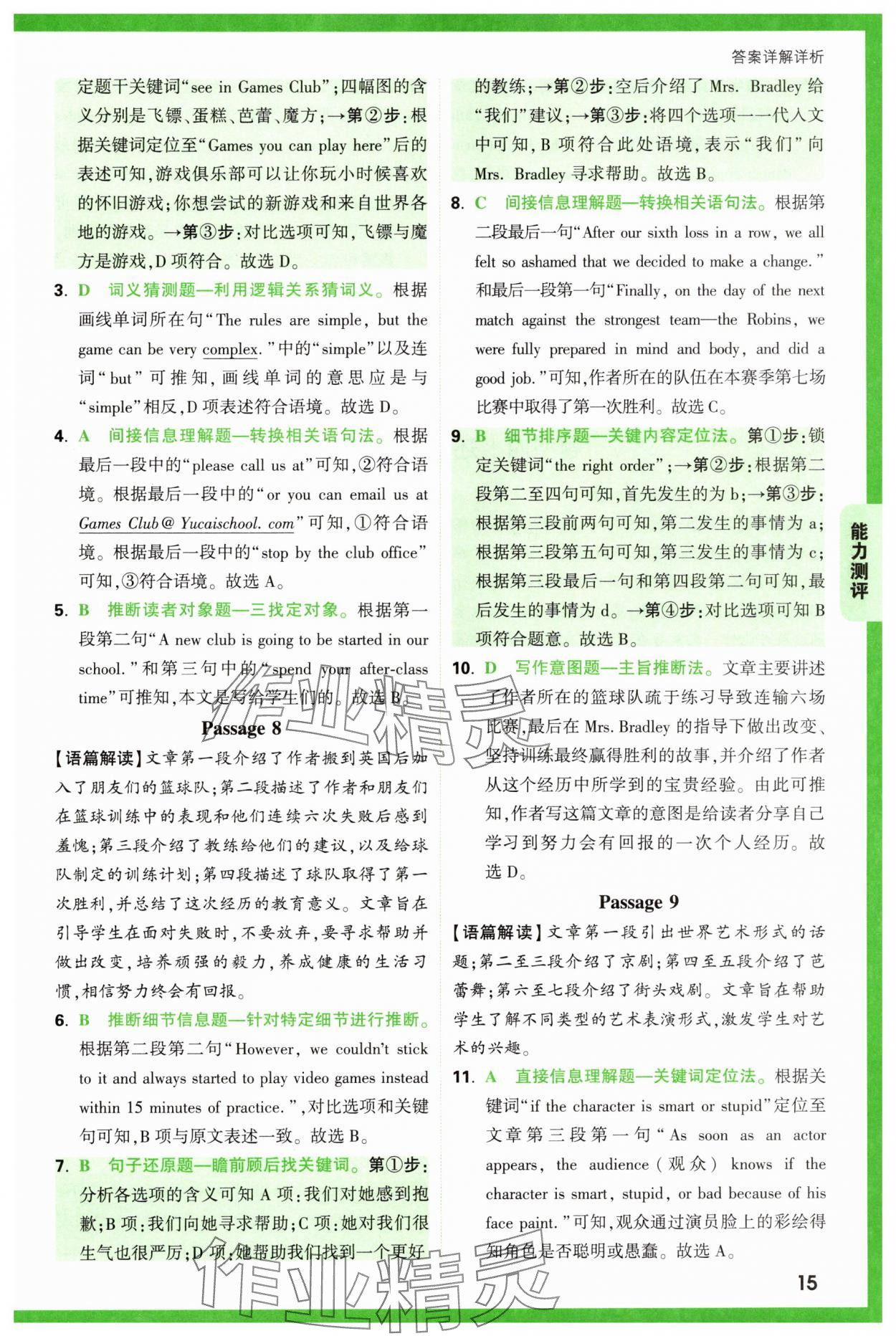 2025年萬(wàn)唯中考完形填空閱讀理解中考英語(yǔ)基礎(chǔ)版 第15頁(yè)