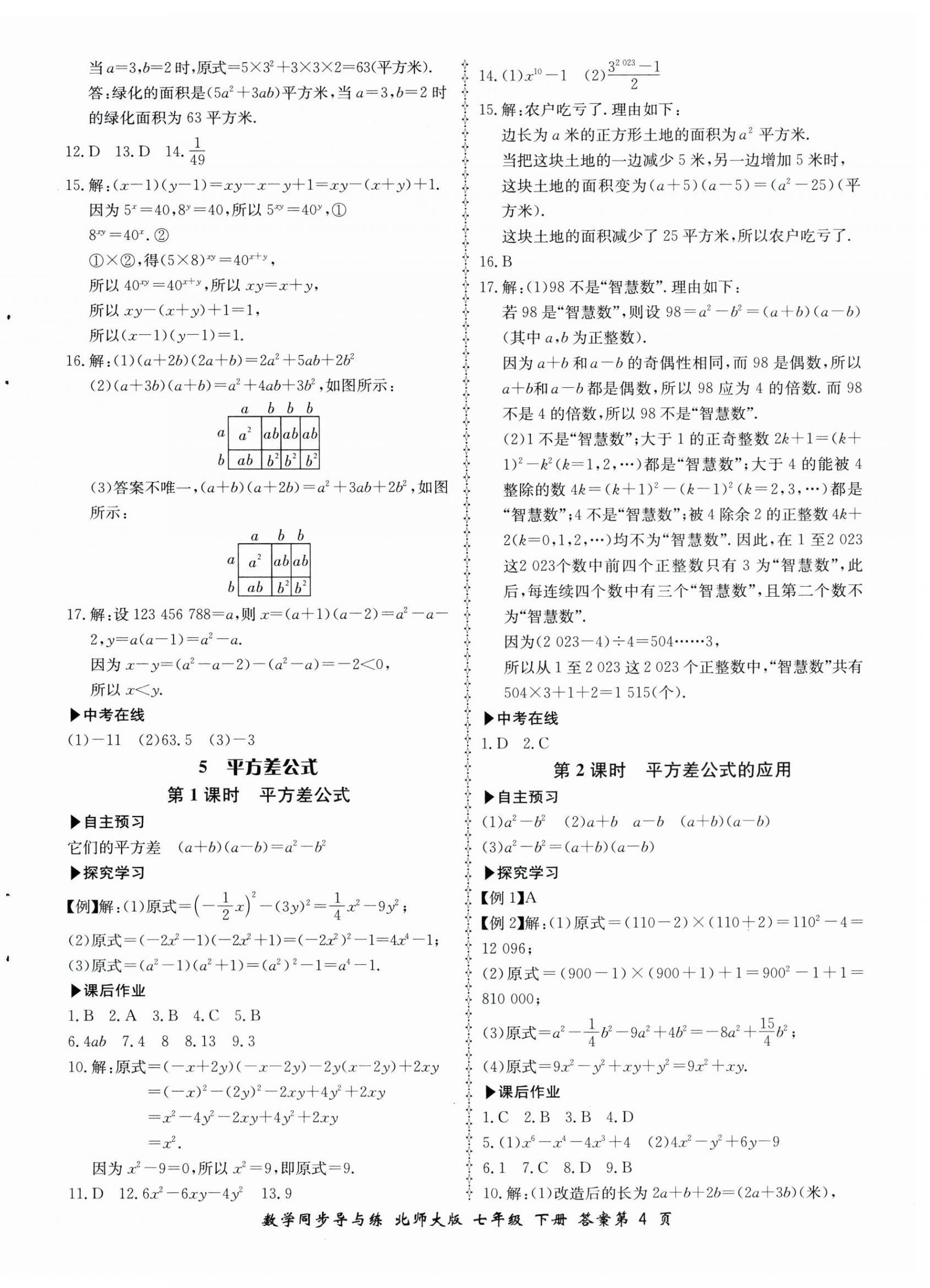 2024年新学案同步导与练七年级数学下册北师大版 第4页