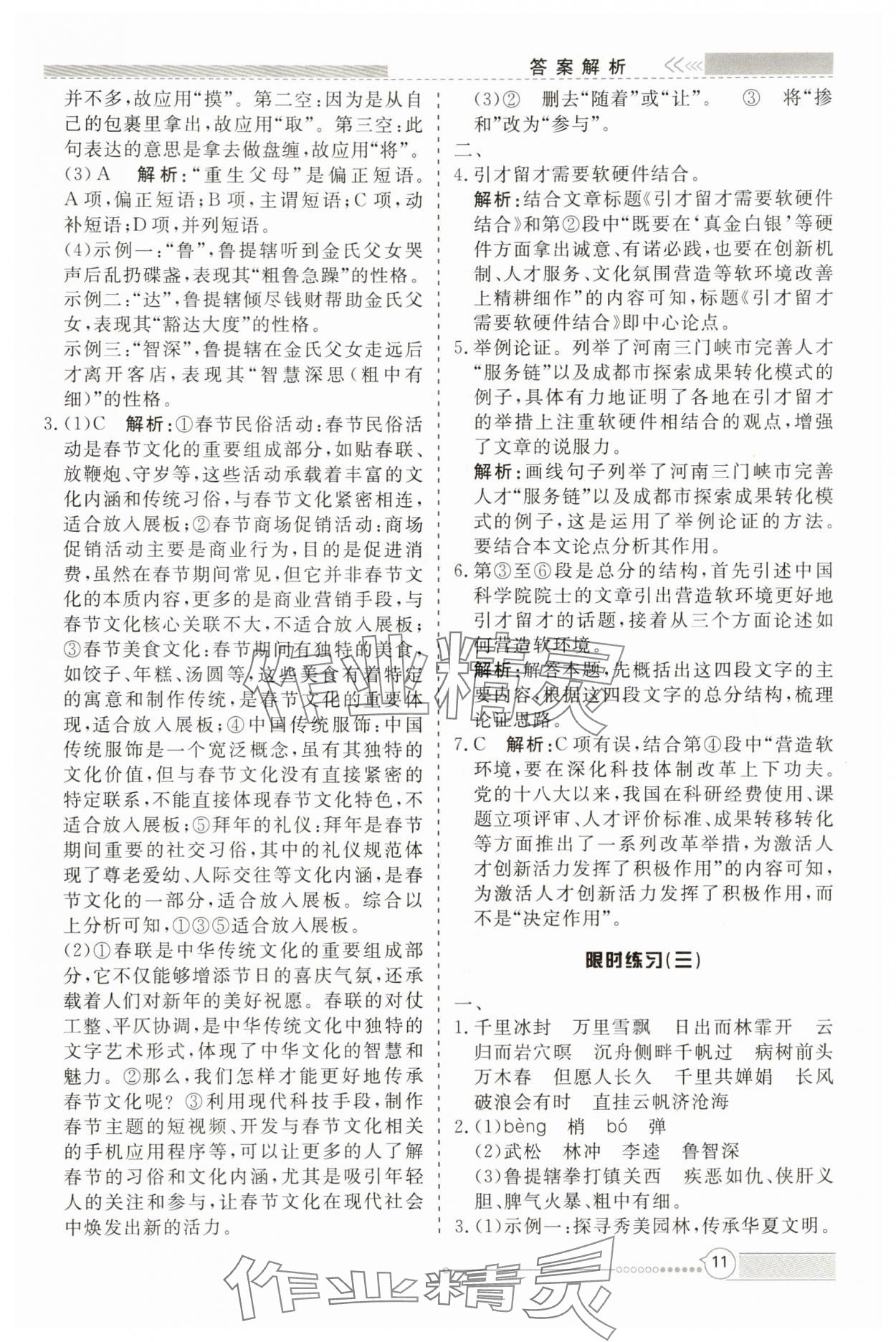 2025年新视野限时训练九年级语文全一册人教版&nbsp;第11页