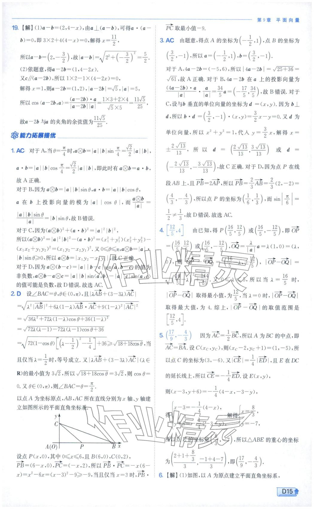 2026年實(shí)驗(yàn)班提優(yōu)訓(xùn)練高中數(shù)學(xué)必修第二冊(cè)蘇教版&nbsp;第15頁(yè)
