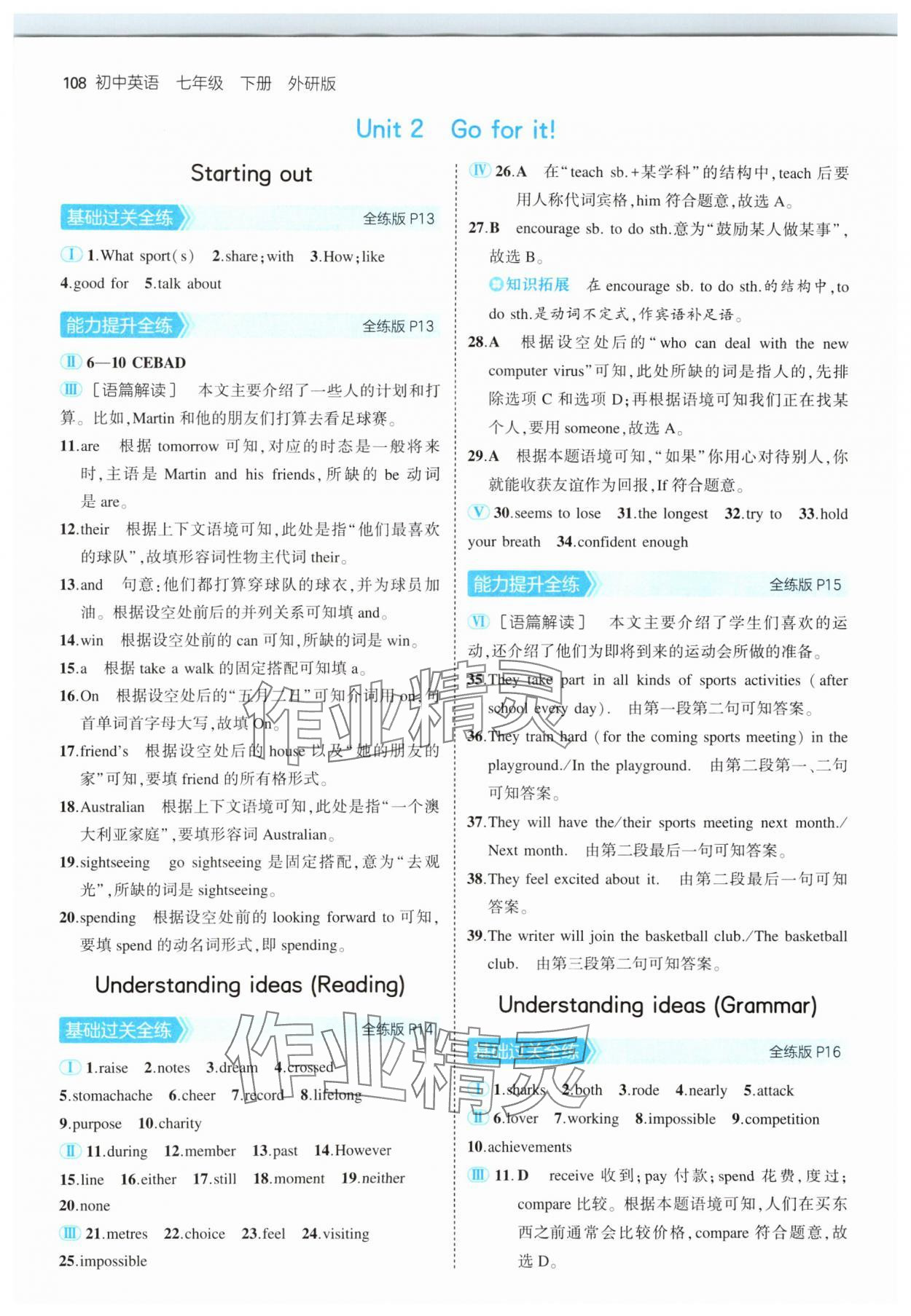 2025年5年中考3年模擬七年級(jí)英語下冊(cè)外研版 第6頁