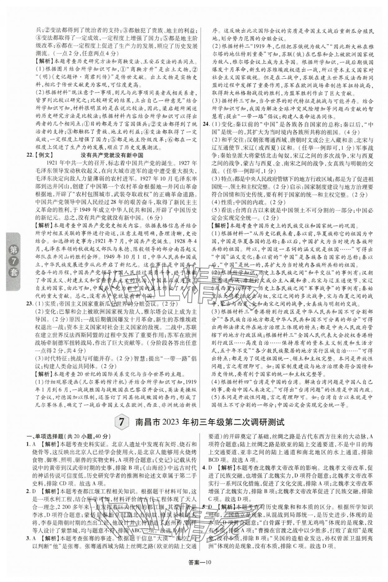 2024年領揚中考卷歷史江西專版 參考答案第9頁