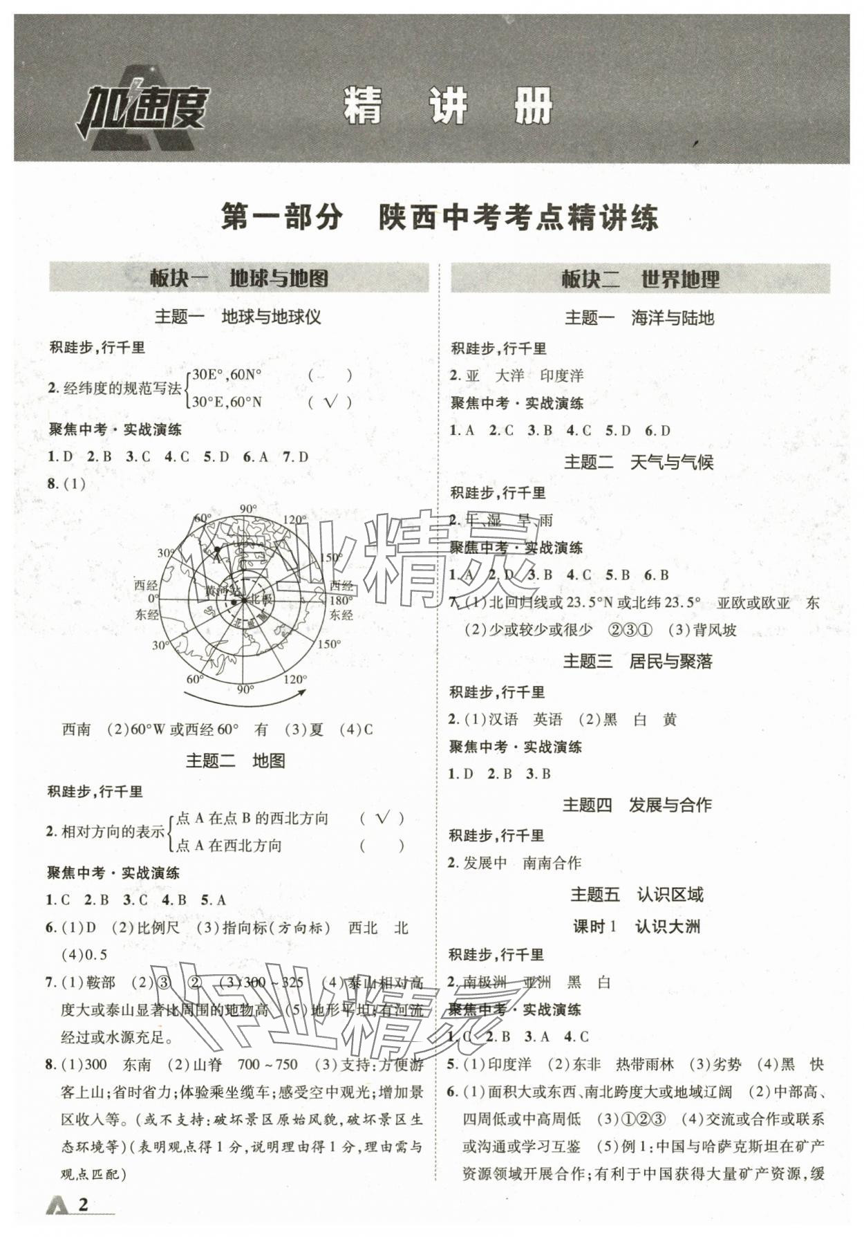 2024年卓文书业加速度地理陕西中考 参考答案第1页