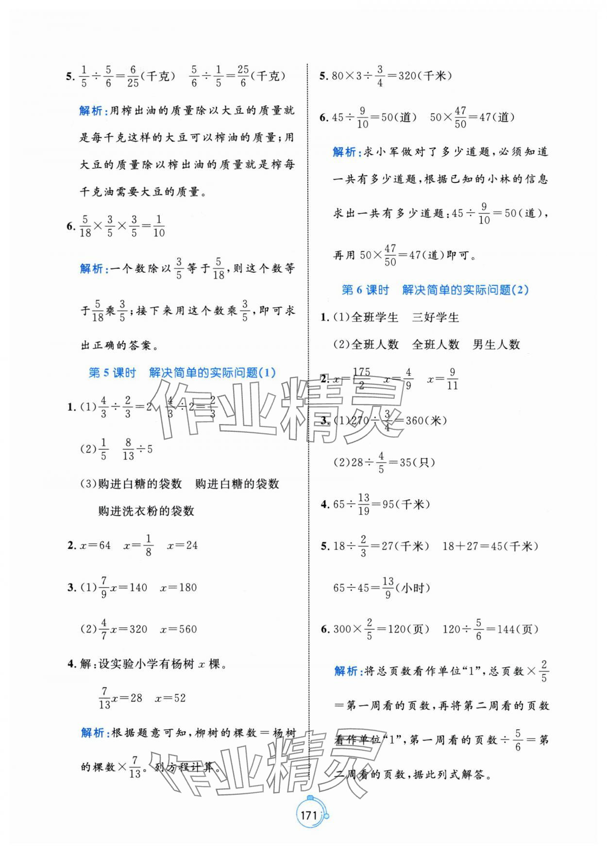 2024年黃岡名師天天練六年級數(shù)學(xué)上冊青島版 第9頁