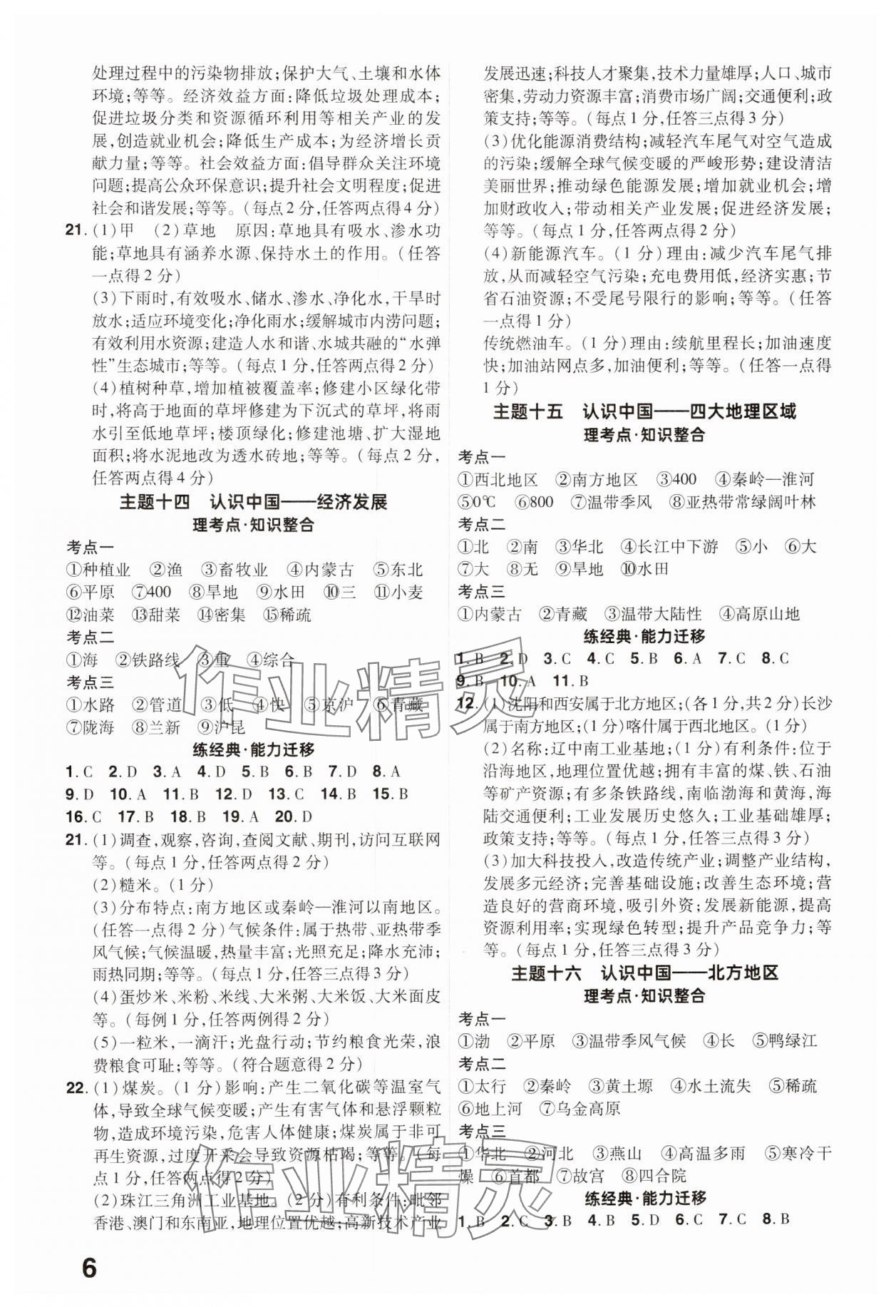 2025年晋一中考精准提分地理山西专版&nbsp;参考答案第6页