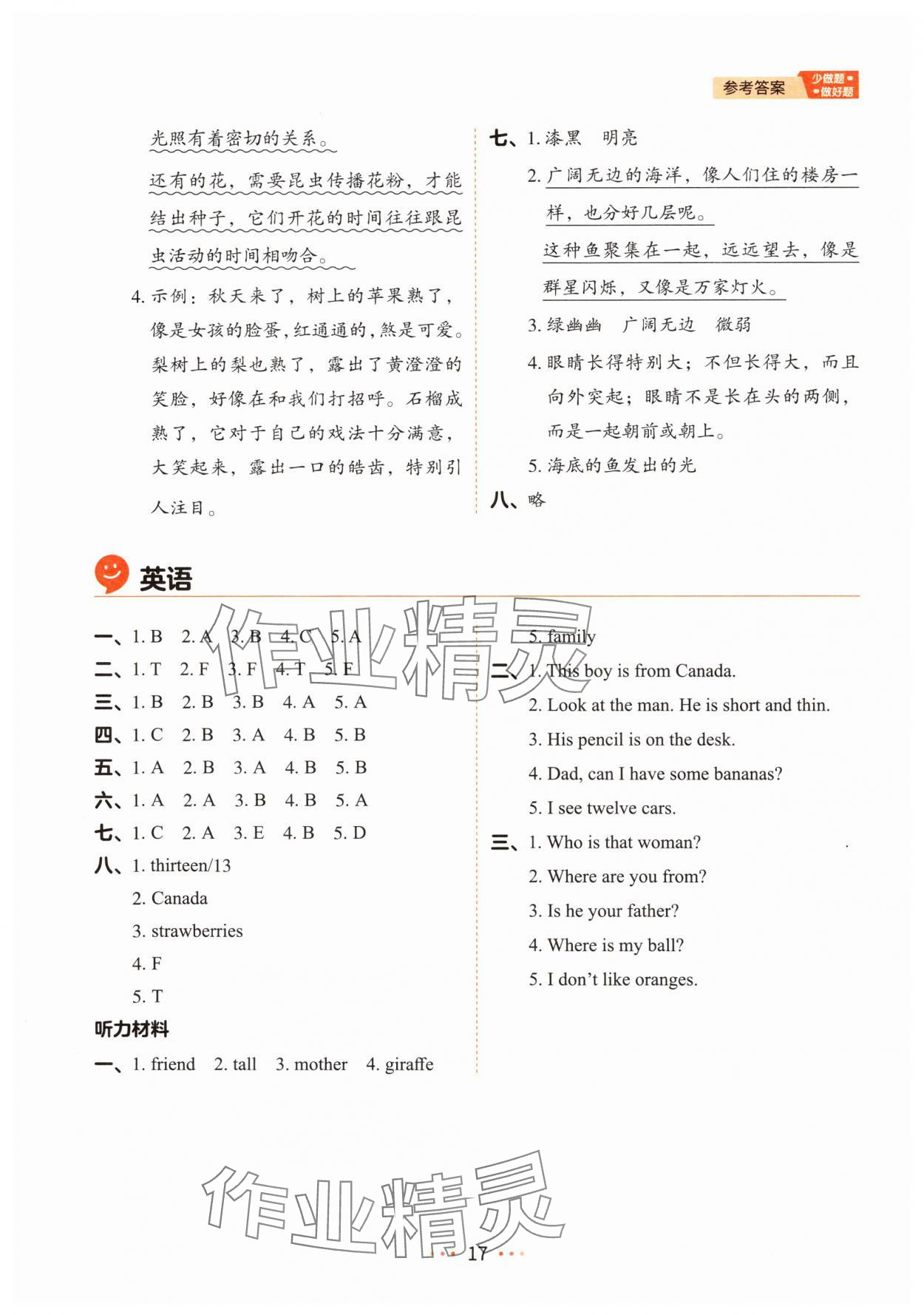 2025年45天暑假伴学计划三年级 参考答案第2页