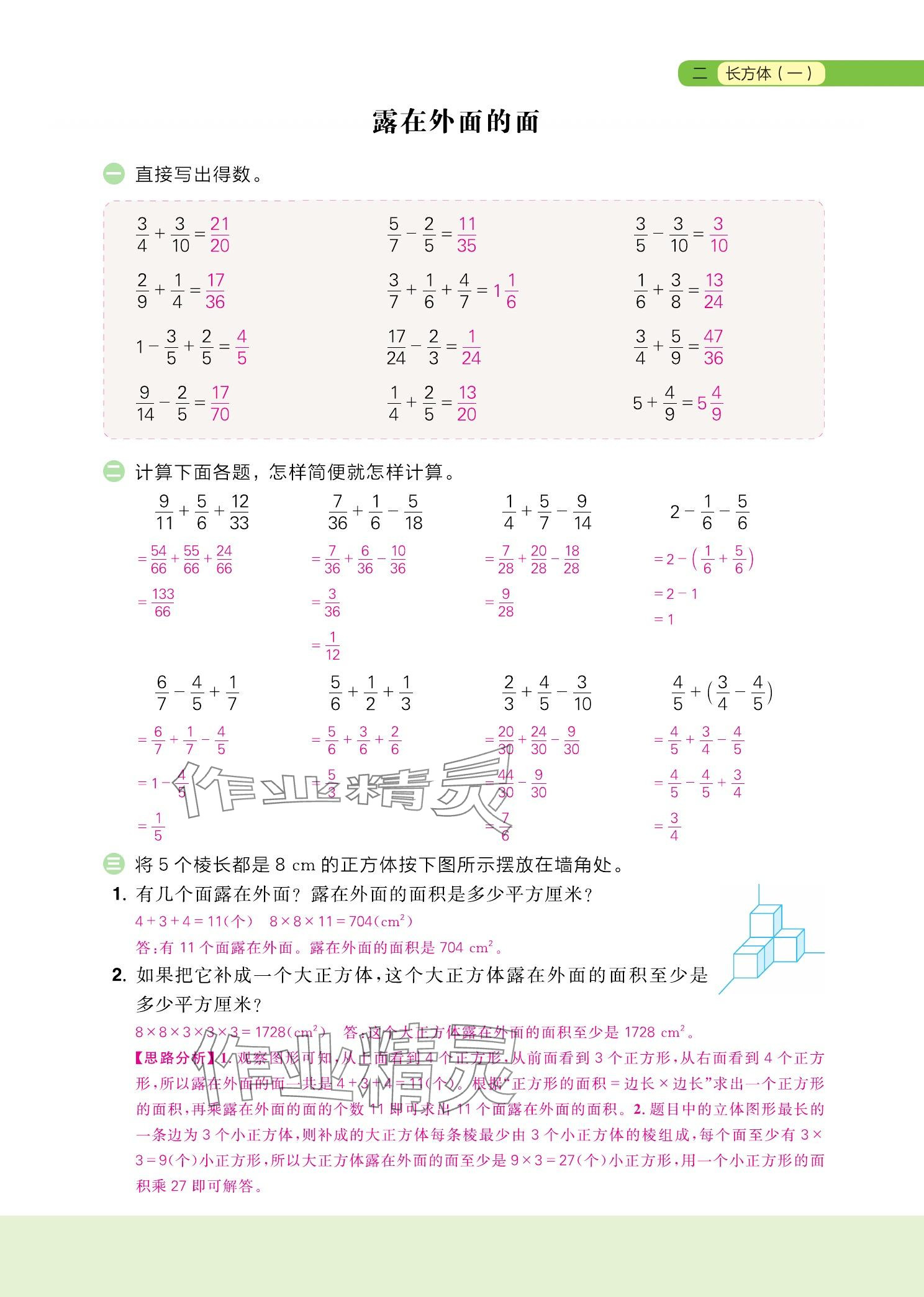 2025年金牛耳計算天天練五年級數學下冊北師大版 參考答案第13頁