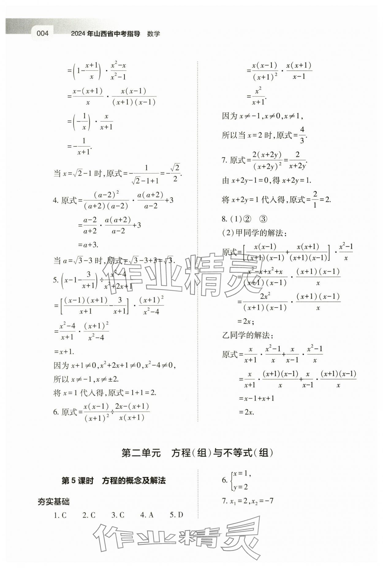 2024年中考指导数学山西专版 第4页