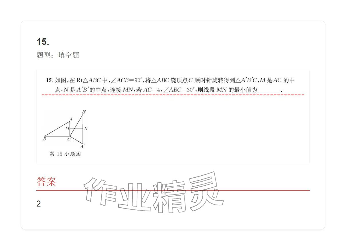 2025年学业水平评价九年级数学全一册人教版 参考答案第63页