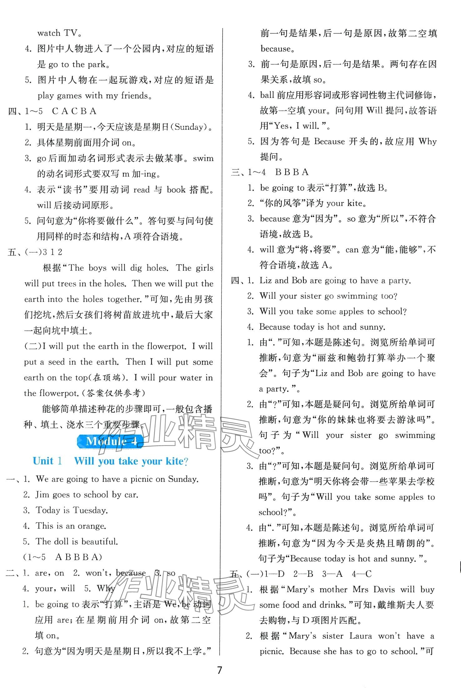 2024年1课3练江苏人民出版社四年级英语下册外研版 第7页