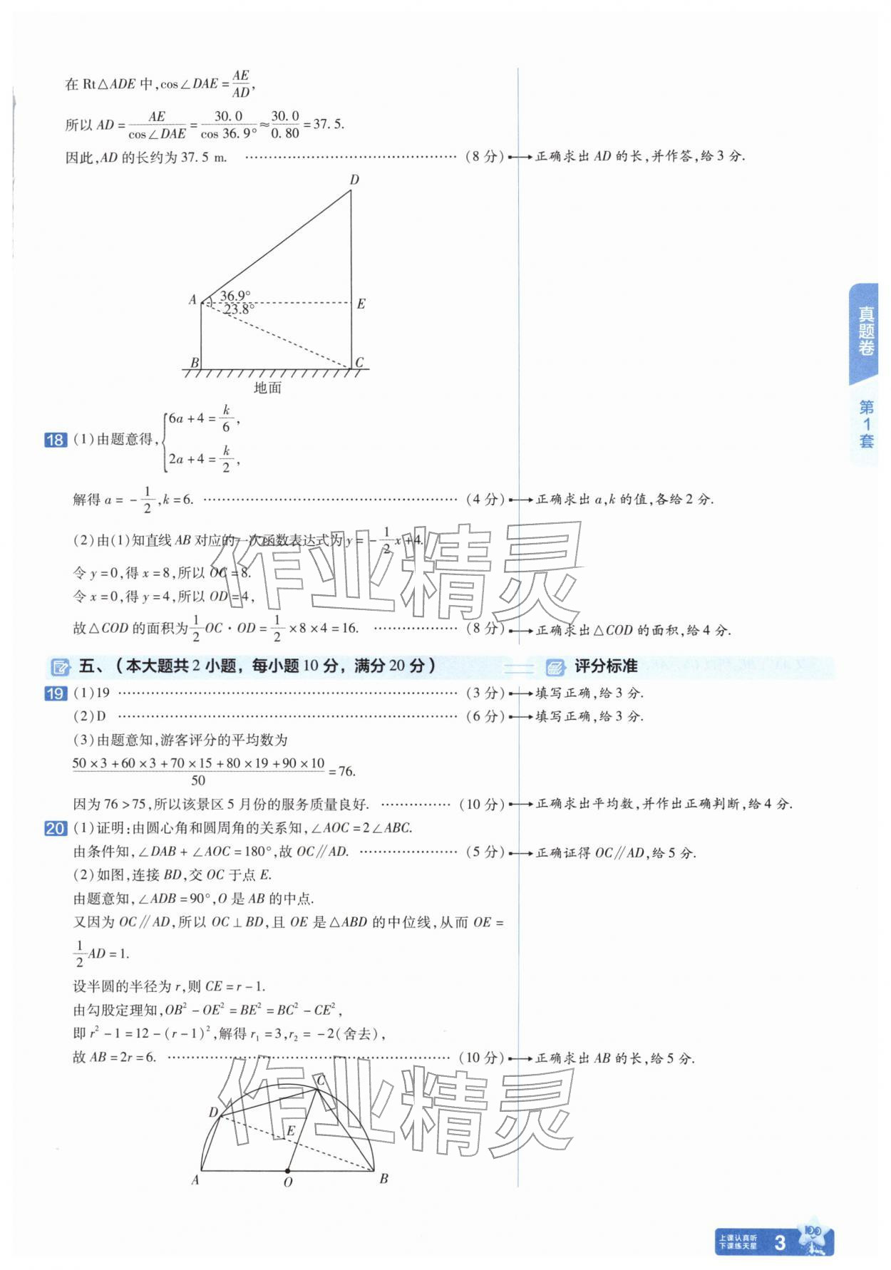 2026年金考卷45套汇编数学人教版安徽专版&nbsp;第3页