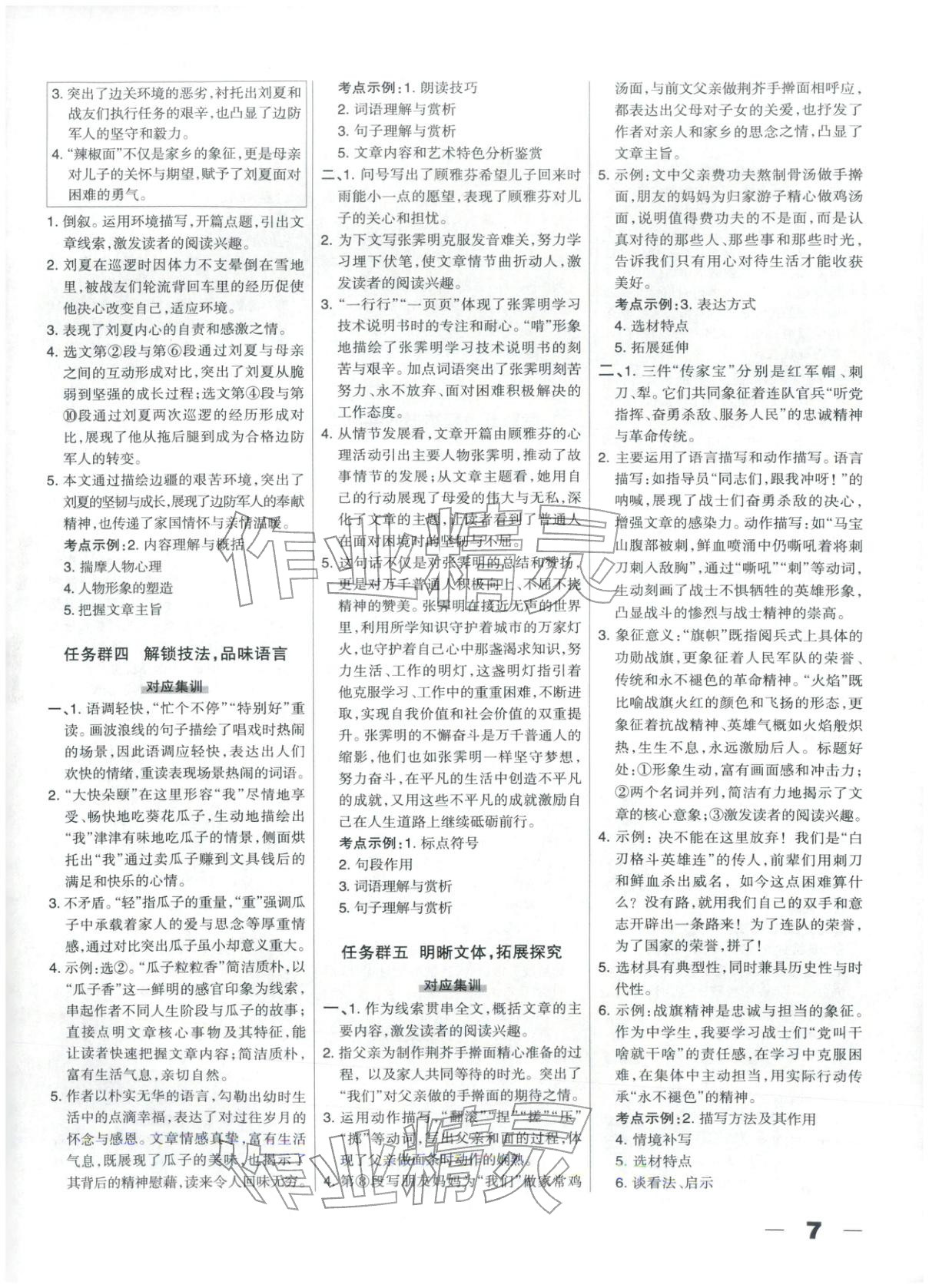 2025年中教萬聯(lián)中考總動員九年級語文河北專版 第7頁