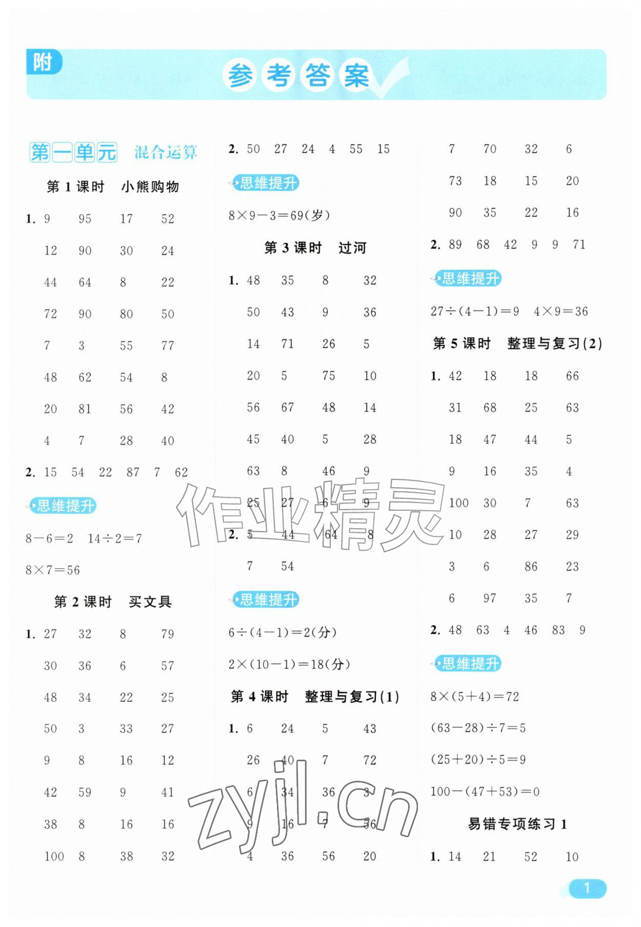 2026年亮点给力计算天天练三年级数学上册北师大版&nbsp;第1页