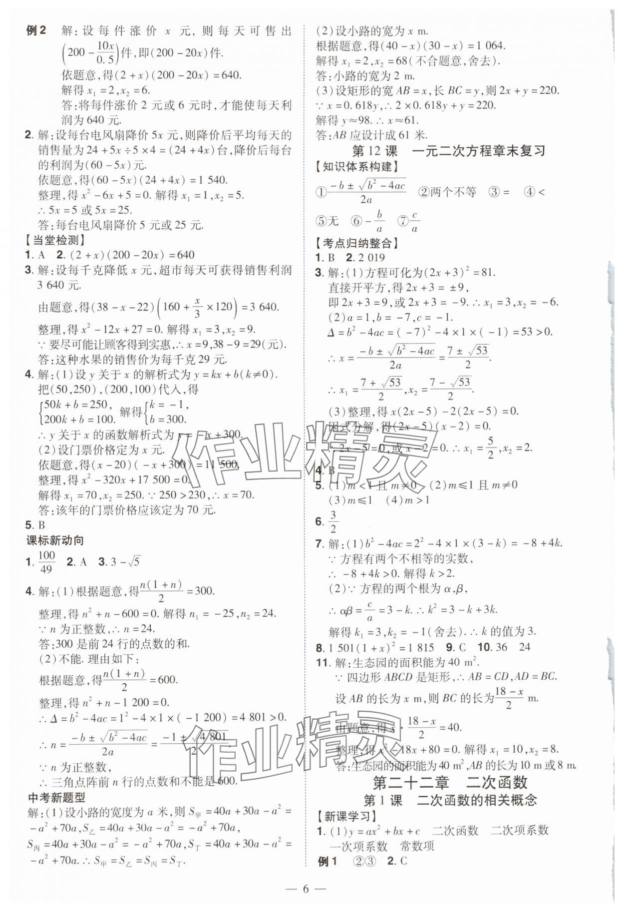 2024年同步沖刺九年級數學全一冊人教版 第6頁