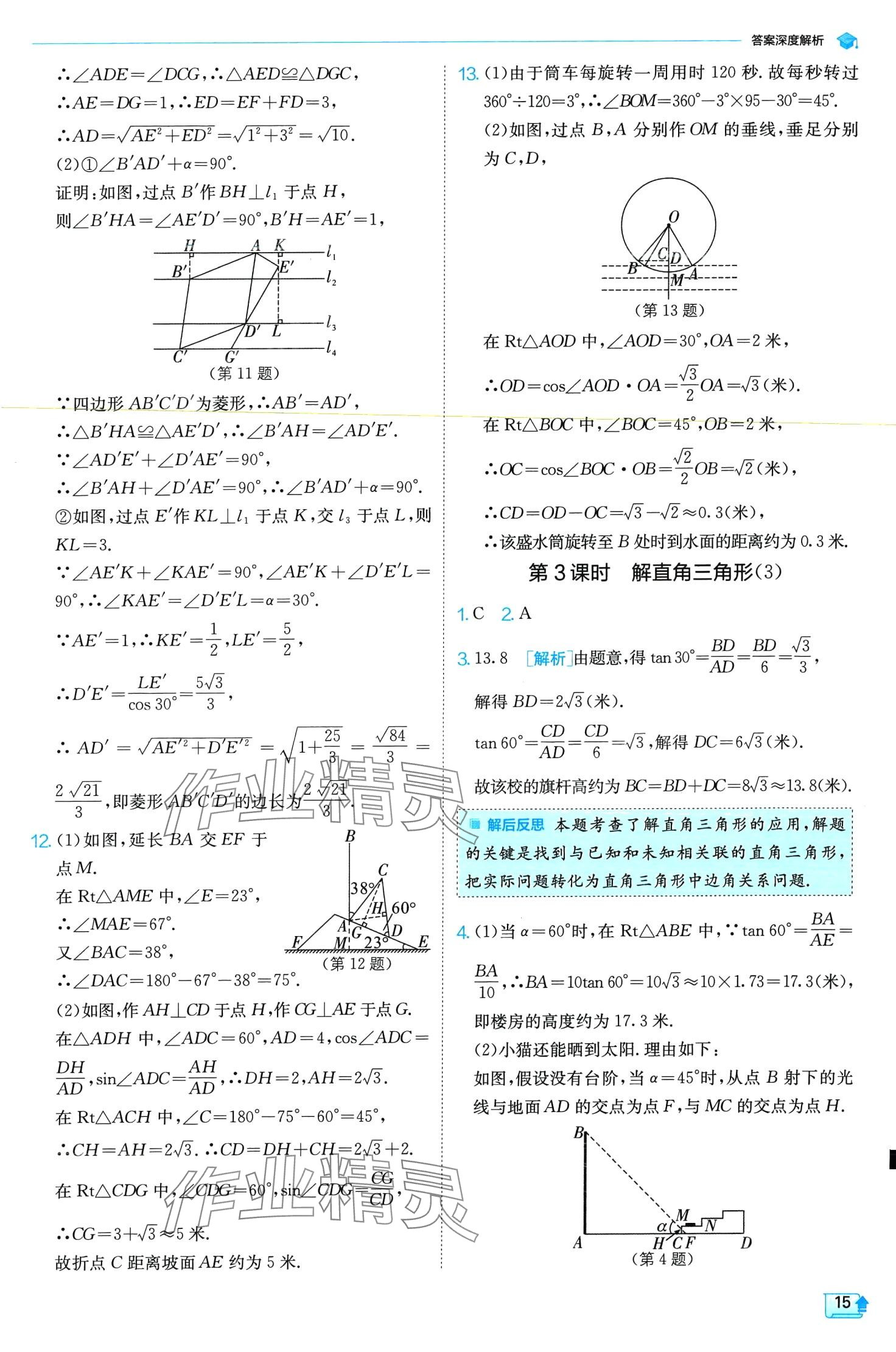 2024年實驗班提優(yōu)訓練九年級數(shù)學下冊浙教版 第15頁