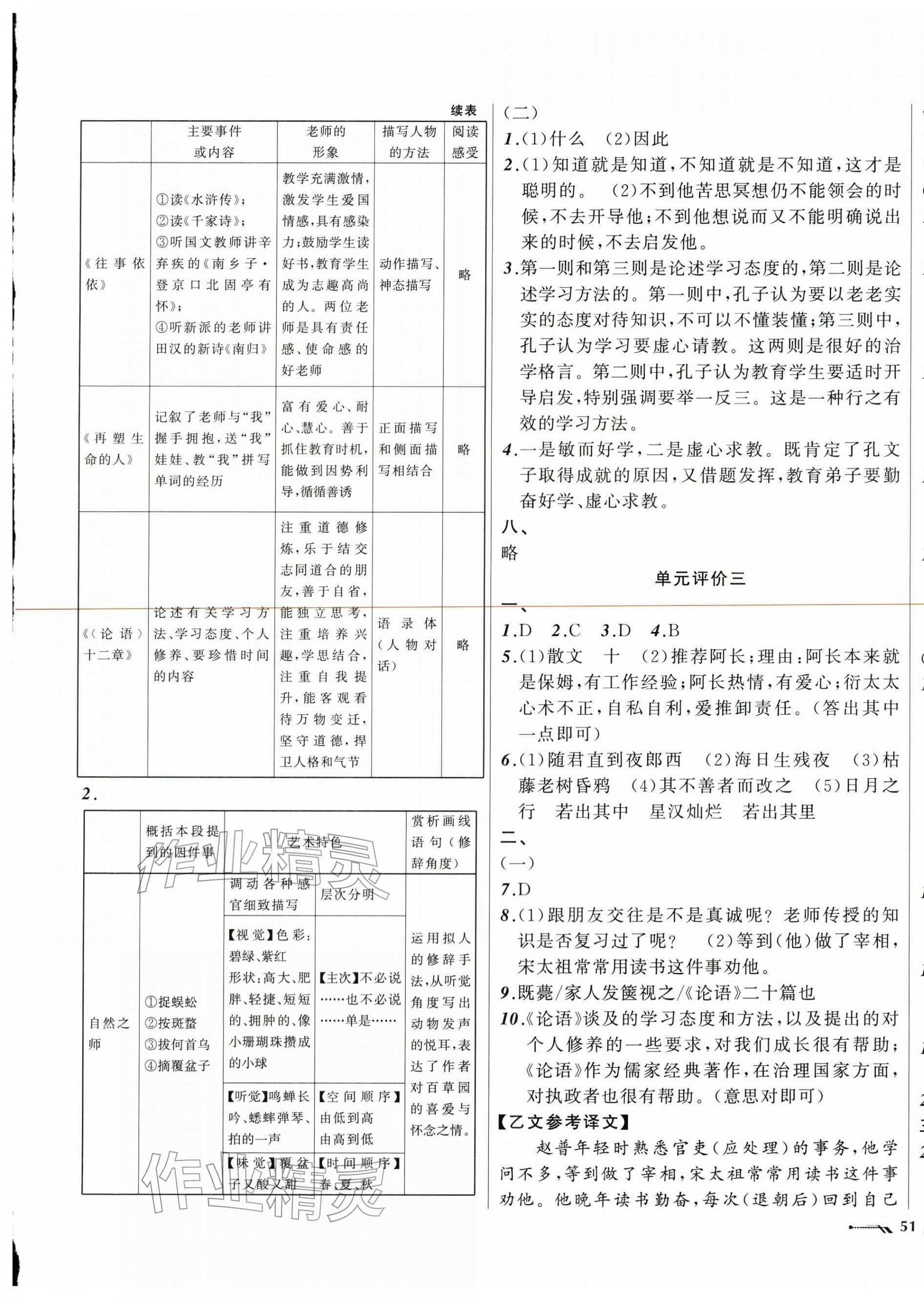 2025年新课程评价手册七年级语文上册人教版&nbsp;第5页