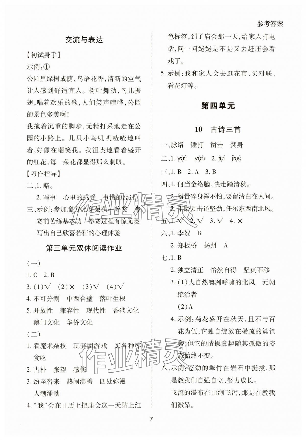 2025年同步學堂導學測六年級語文下冊人教版 第7頁