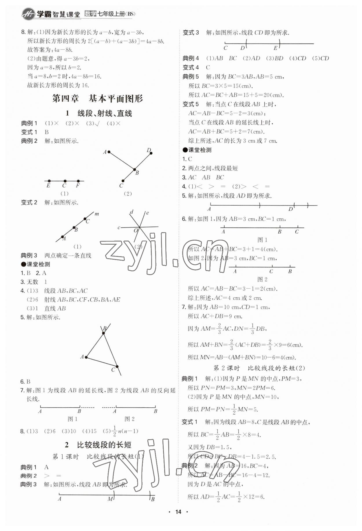 2023年學(xué)霸智慧課堂七年級(jí)數(shù)學(xué)上冊(cè)北師大版 第14頁(yè)