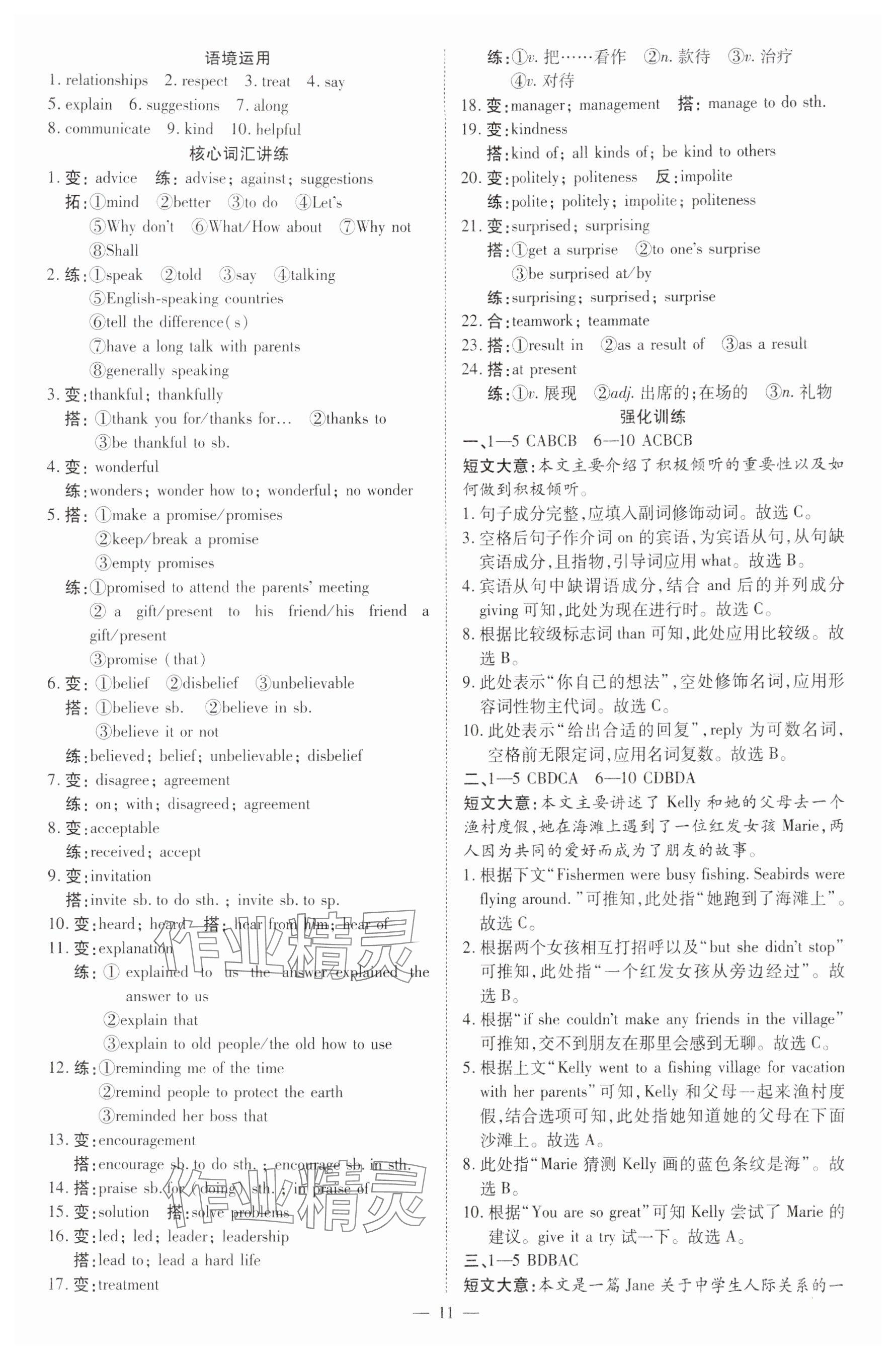 2025年名師中考廣東專用英語 參考答案第11頁