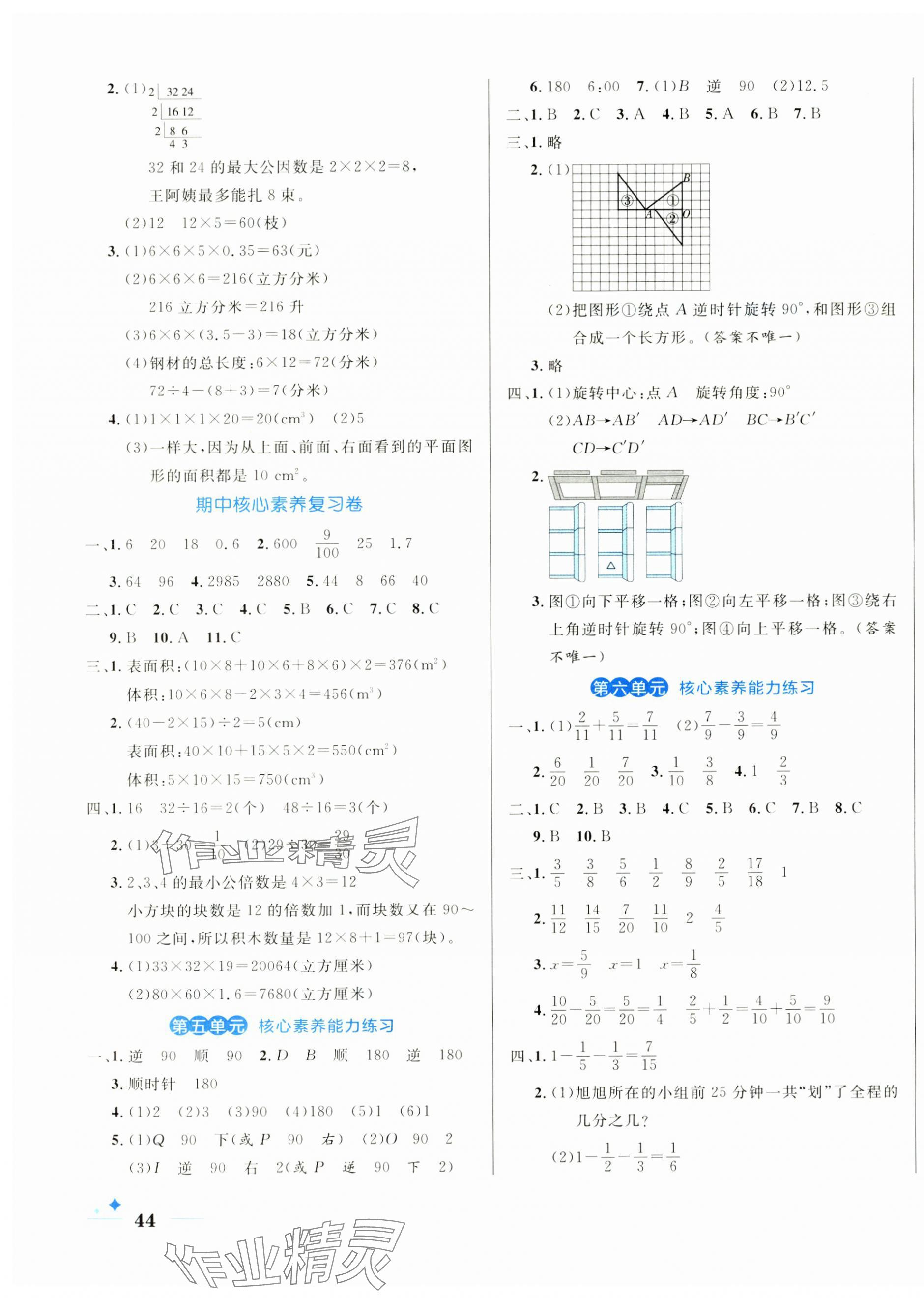 2025年黃岡名卷五年級(jí)數(shù)學(xué)下冊(cè)人教版 第3頁(yè)