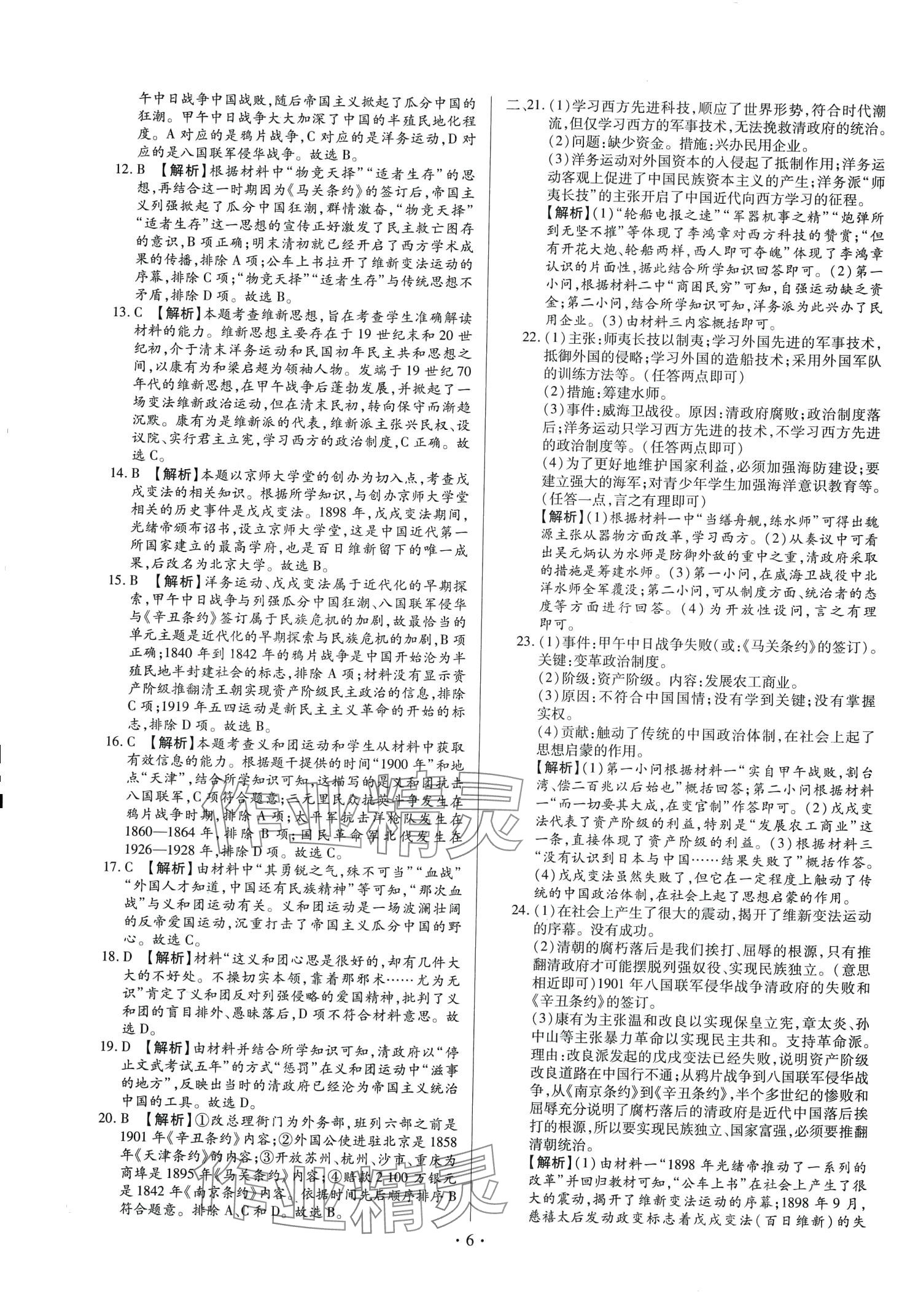 2024年中考一二輪復習試卷歷史中考 第6頁