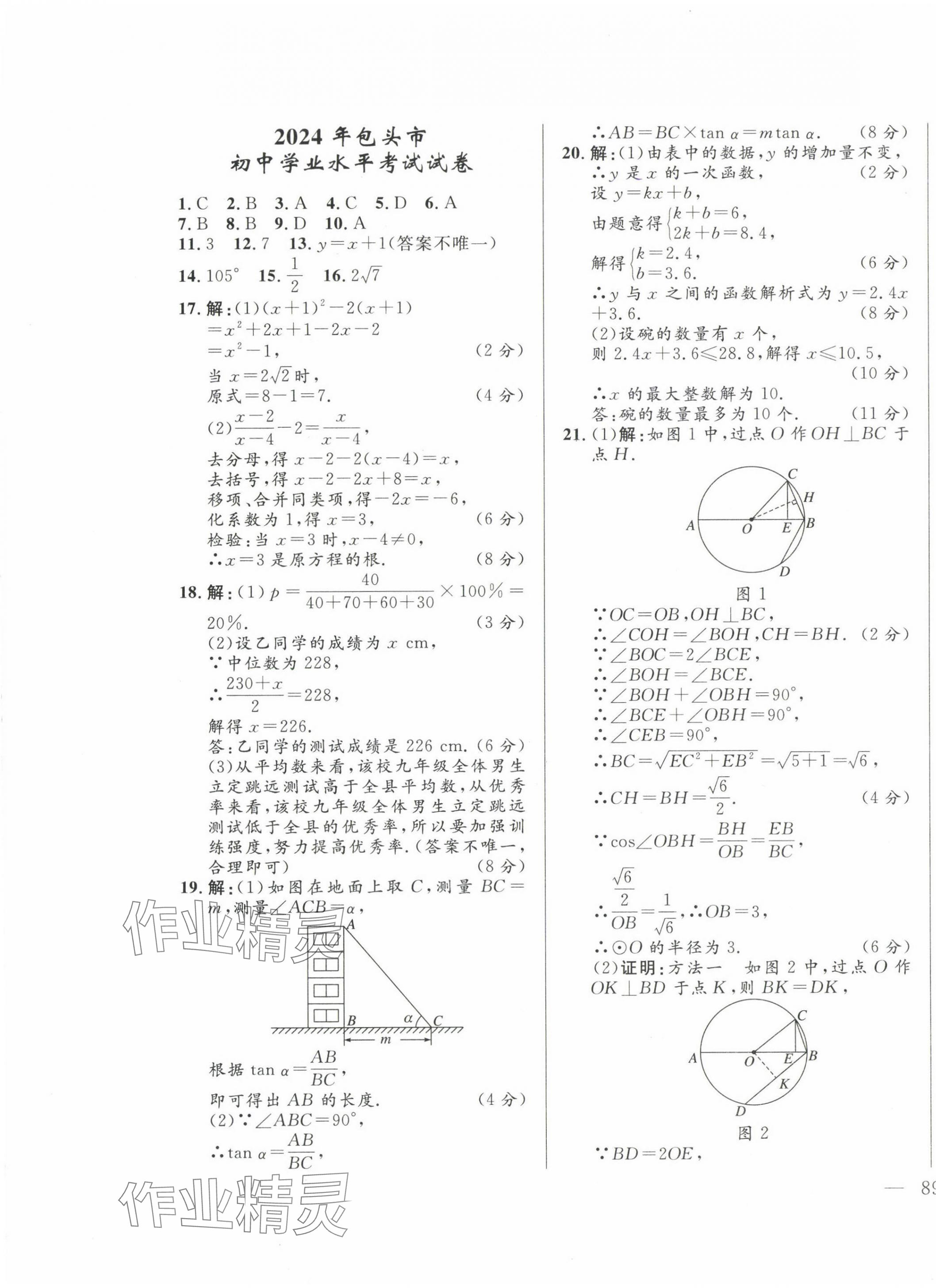 2025年奪冠百分百中考試題調(diào)研數(shù)學(xué)內(nèi)蒙古專版 第1頁