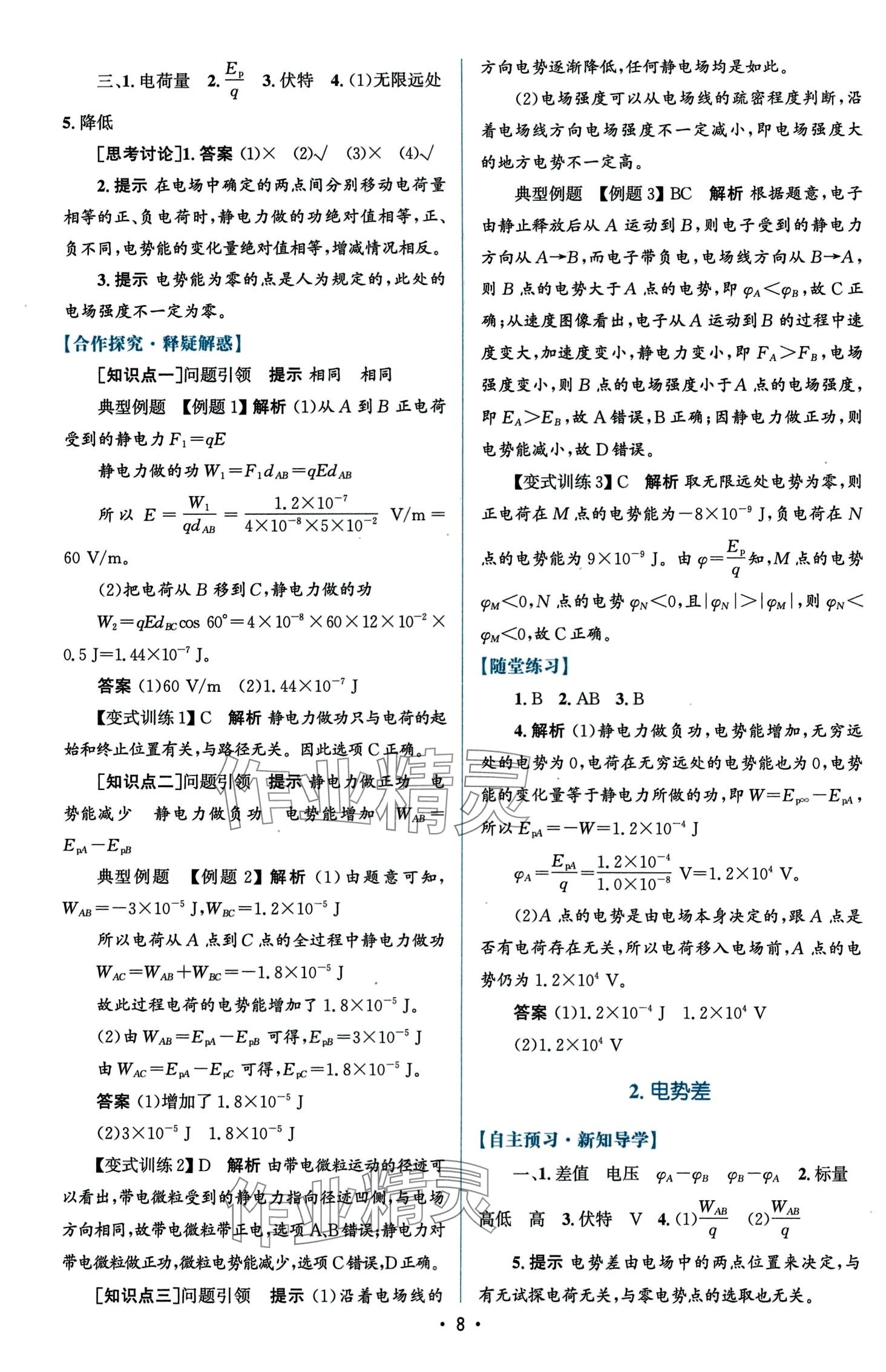 2024年高中同步測(cè)控優(yōu)化設(shè)計(jì)高中物理必修第三冊(cè)人教版增強(qiáng) 第8頁