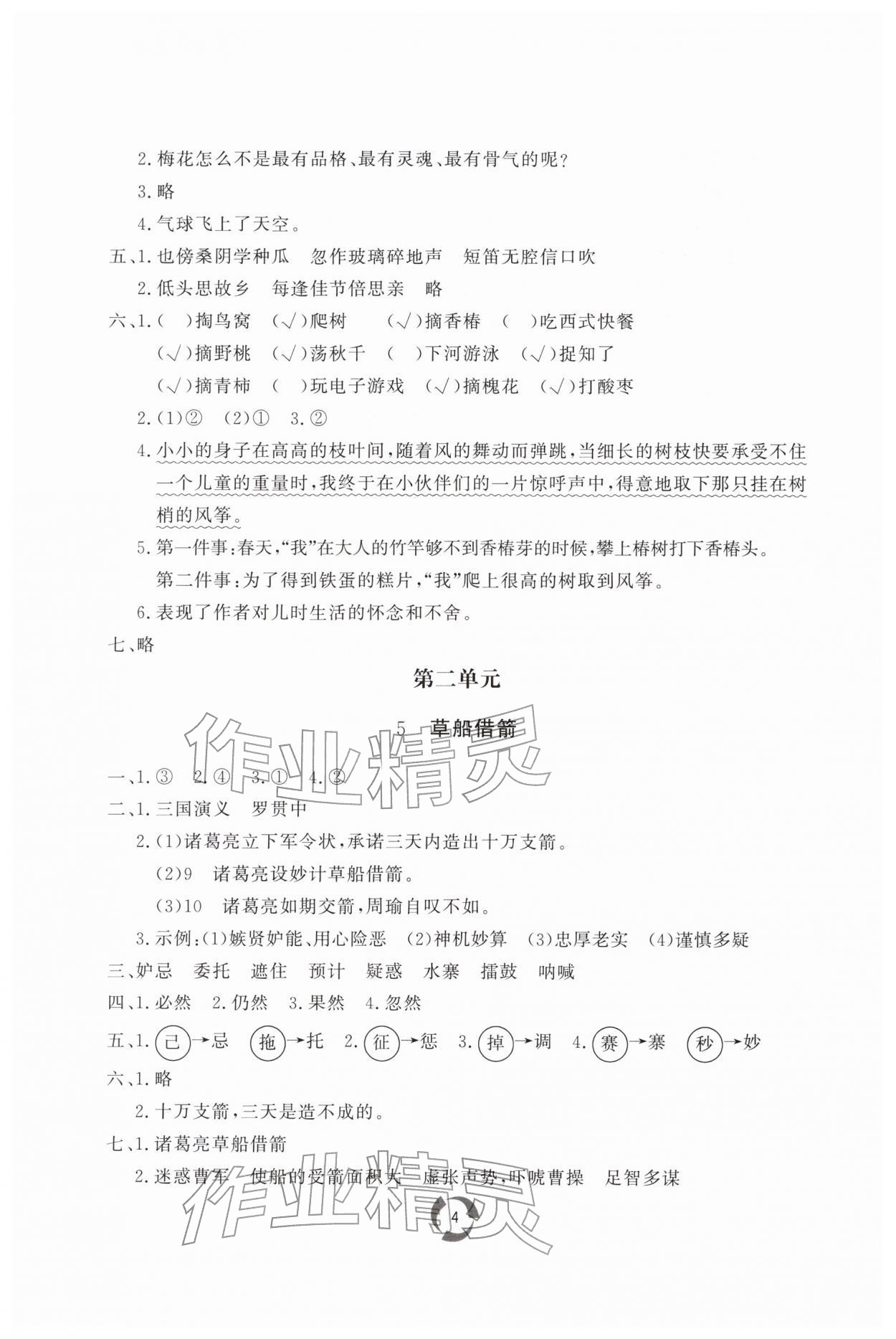 2026年新课堂同步学习与探究五年级语文下册人教版枣庄专版&nbsp;第4页