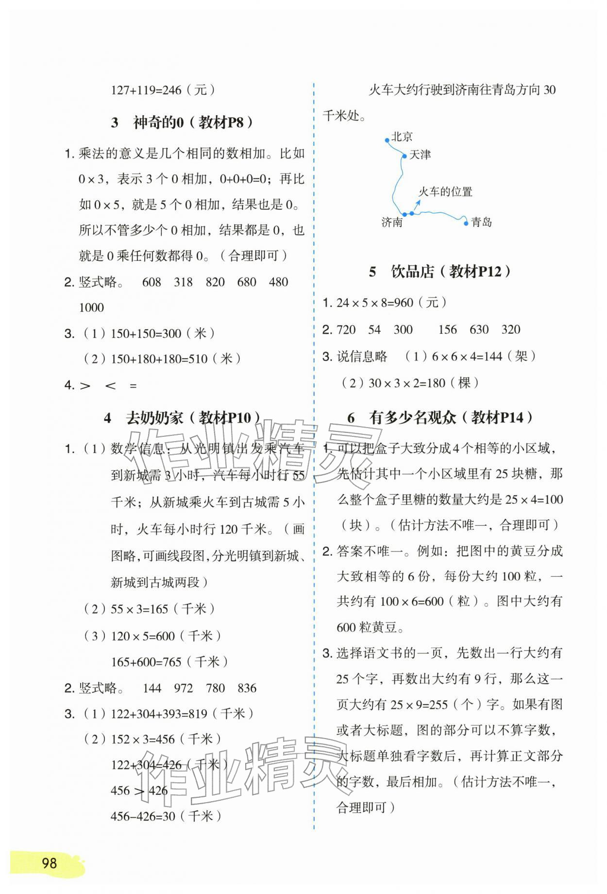2026年课堂笔记三年级数学下册北师大版&nbsp;第2页