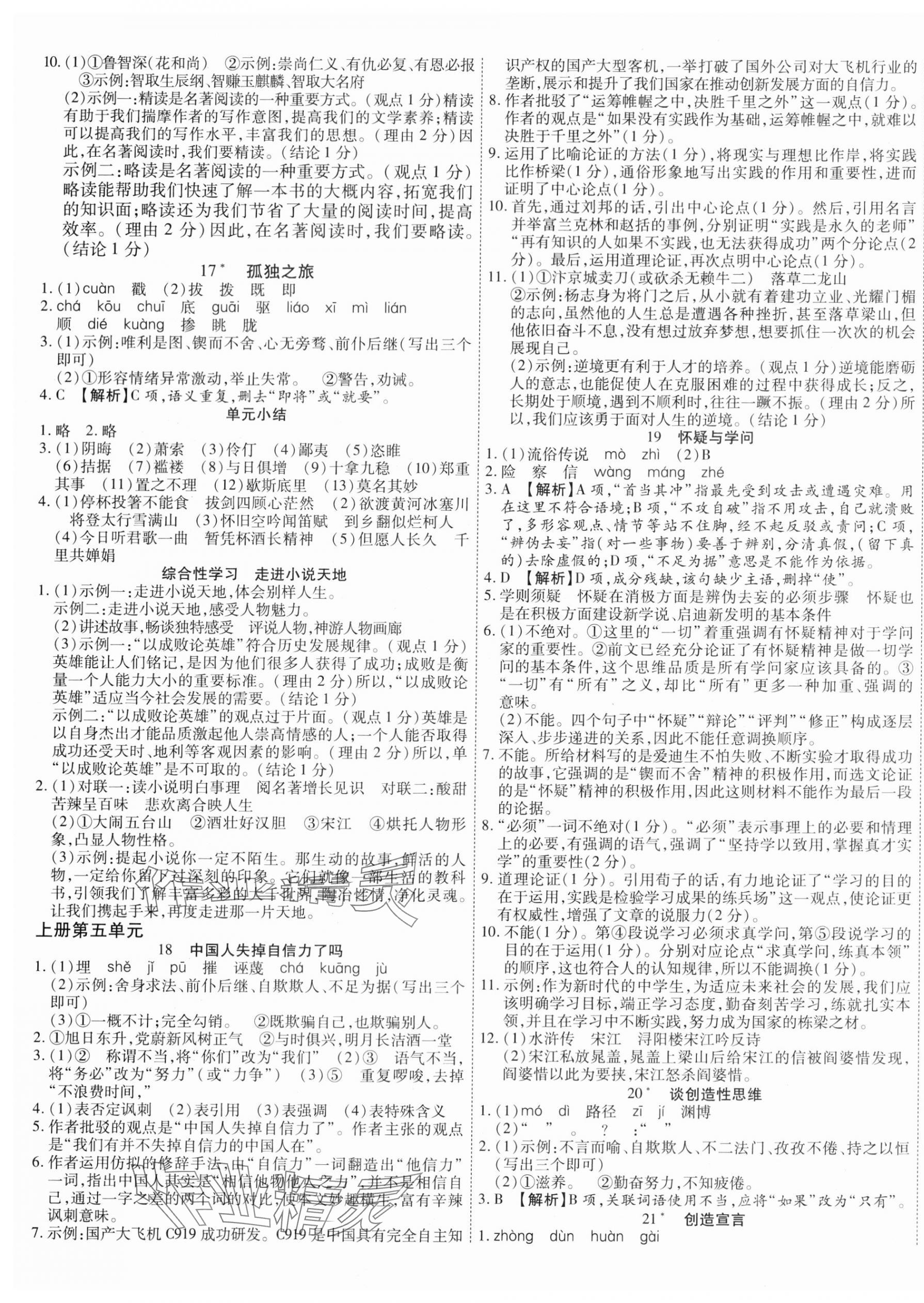 2023年暢行課堂九年級(jí)語文全一冊(cè)人教版廣西專版 第7頁