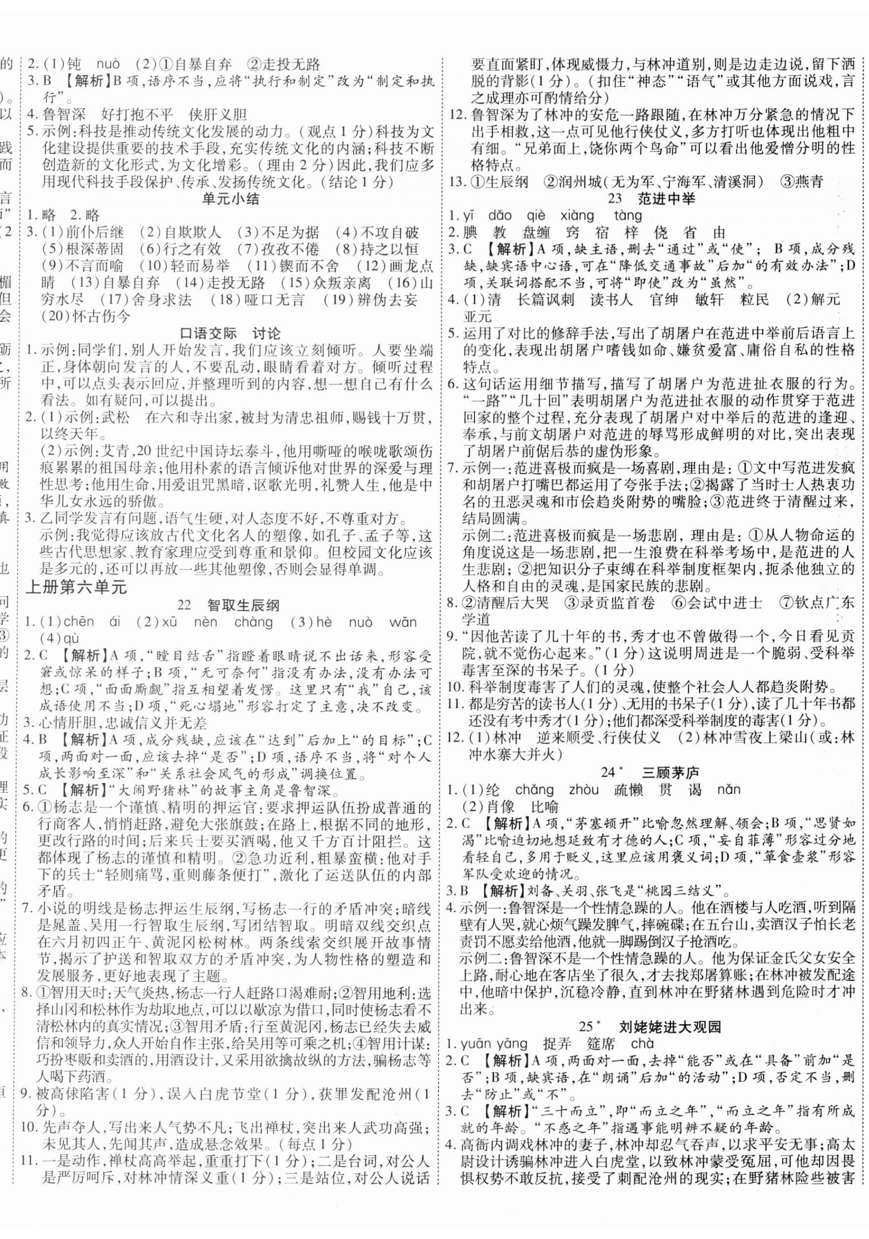 2023年暢行課堂九年級語文全一冊人教版廣西專版 第8頁