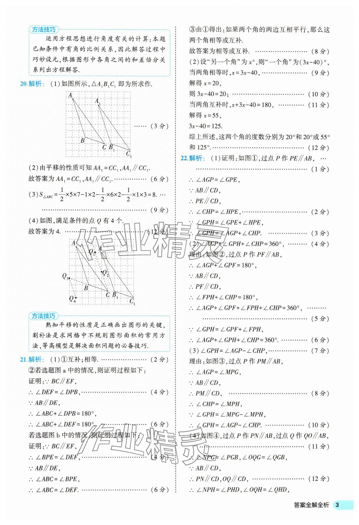 2025年53全优卷七年级数学下册人教版&nbsp;第3页