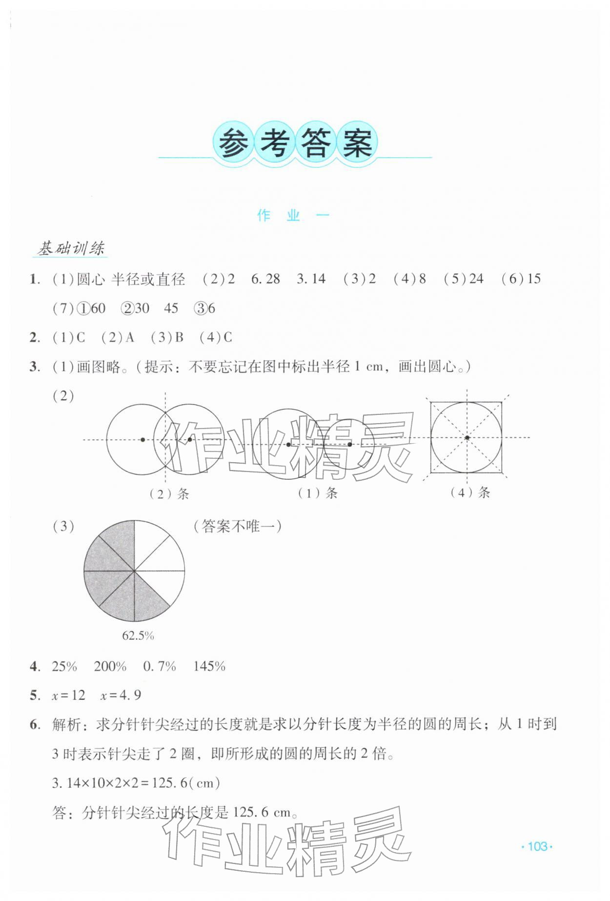 2026年假日数学寒假吉林出版集团股份有限公司六年级北师大版B版&nbsp;第1页