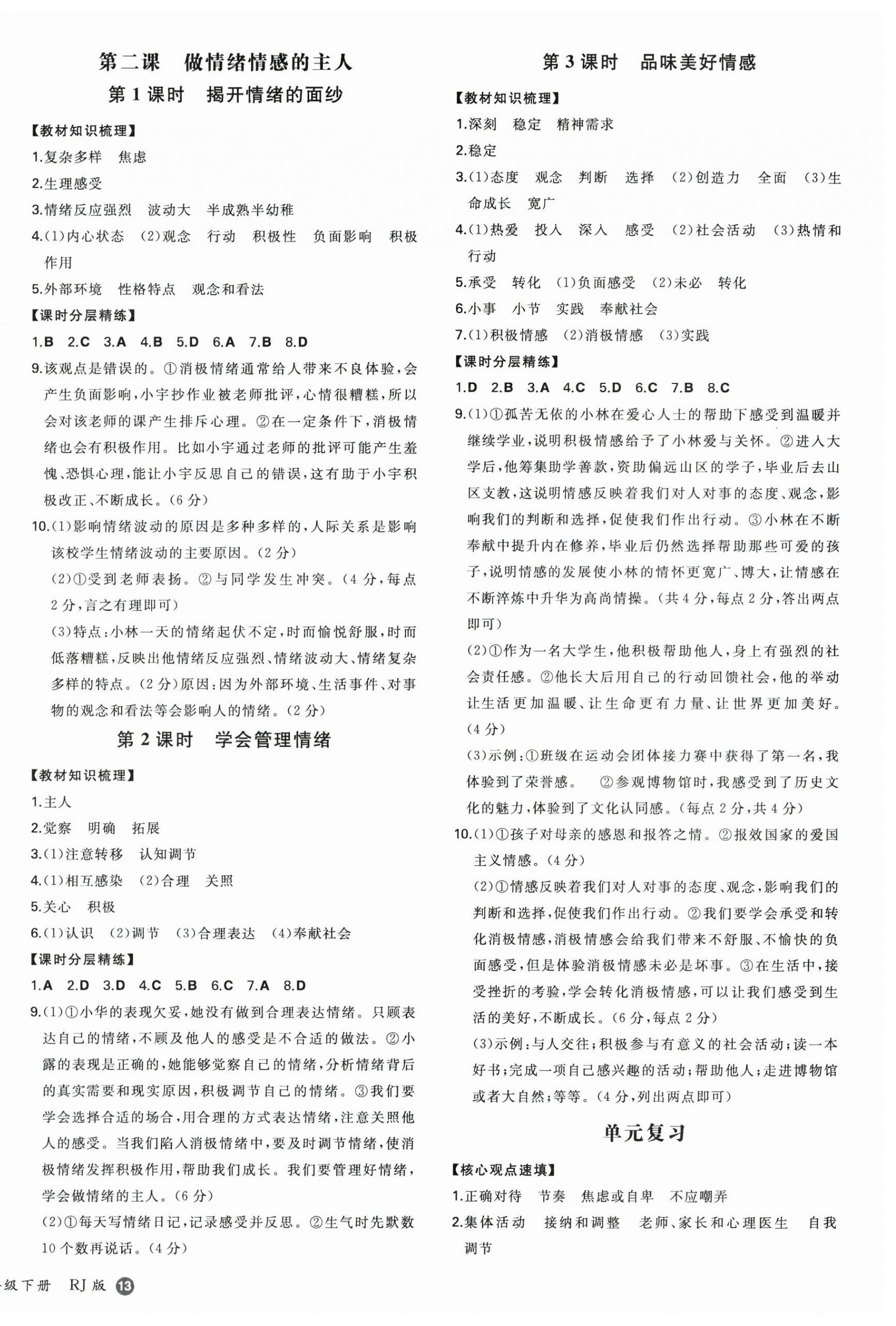 2026年一本同步训练初中道德与法治七年级下册人教版安徽专版&nbsp;第2页