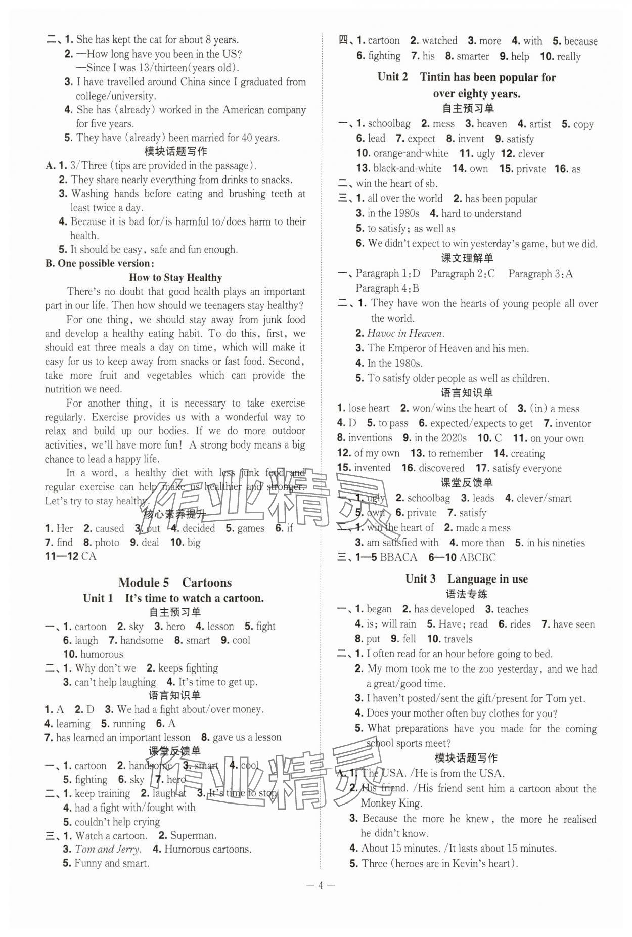 2024年同步?jīng)_刺八年級英語下冊外研版 第4頁