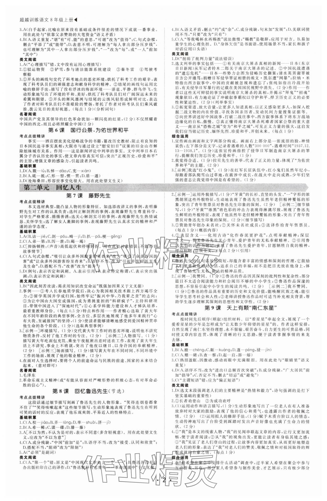 2025年超越訓練八年級語文上冊人教版四川專版 第2頁