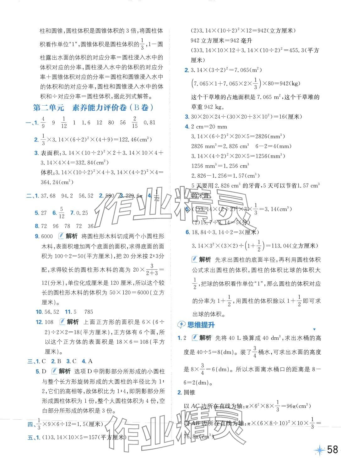 2024年小學必刷卷六年級數學下冊蘇教版 第3頁