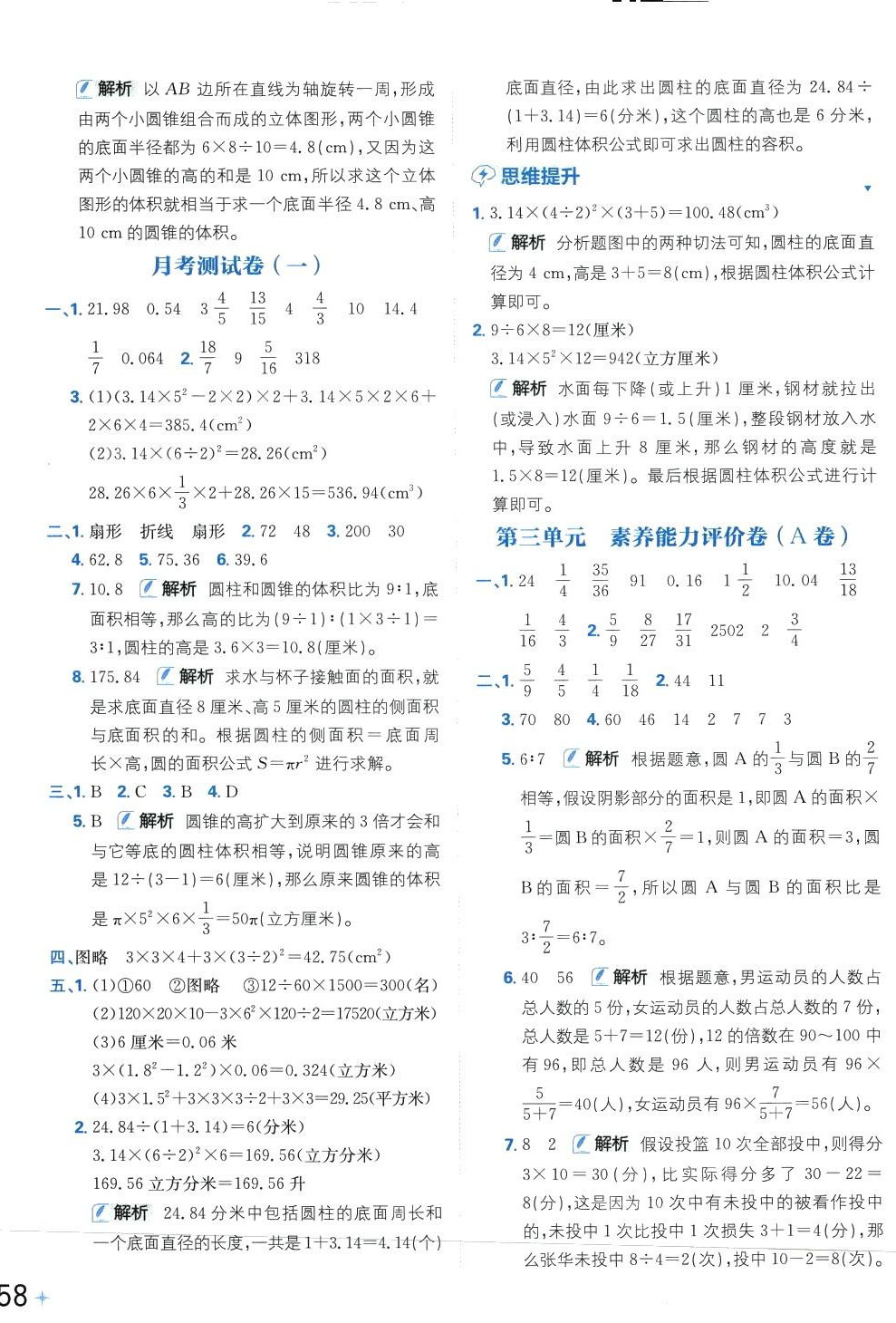 2024年小學(xué)必刷卷六年級(jí)數(shù)學(xué)下冊(cè)蘇教版 第4頁(yè)