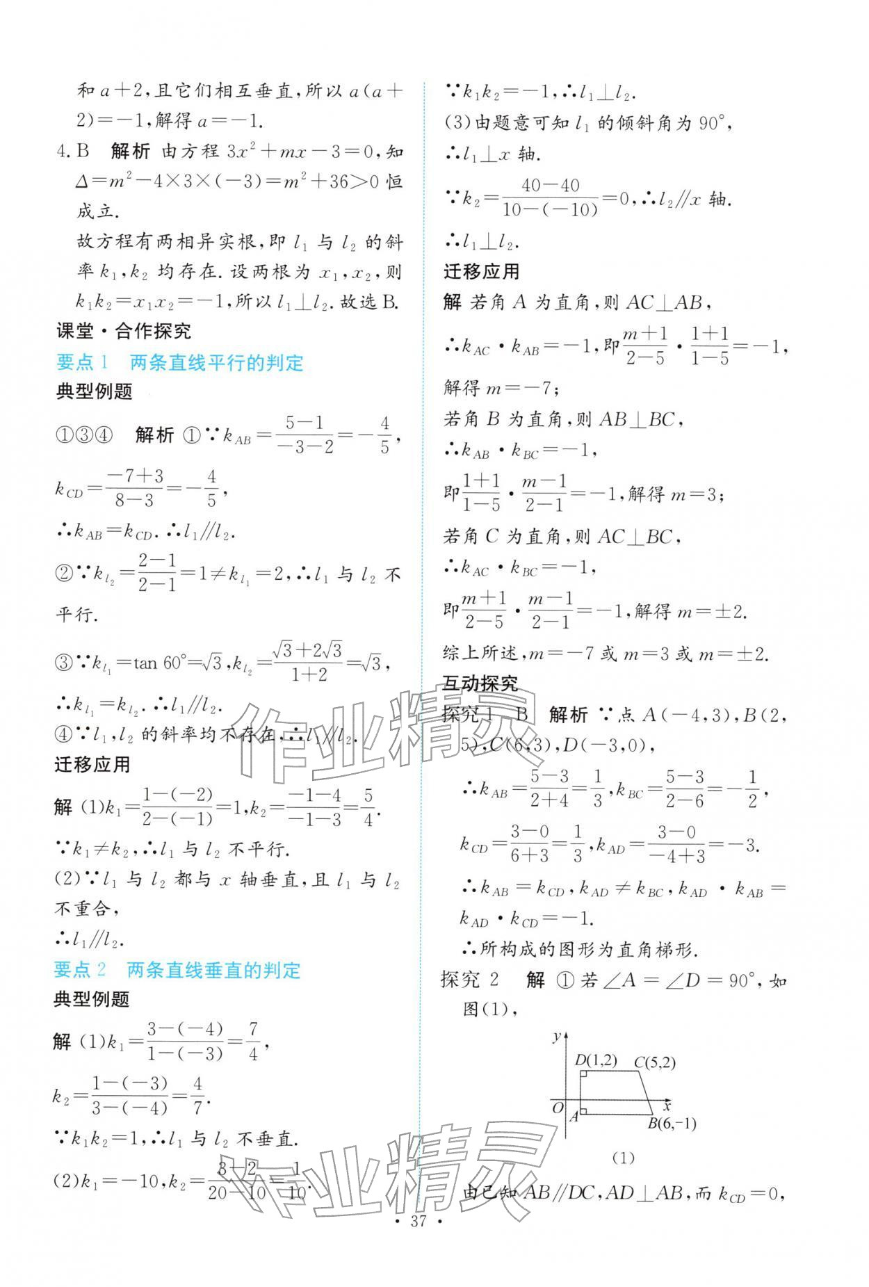 2025年能力培養與測試高中數學選擇性必修第一冊人教A版 參考答案第36頁