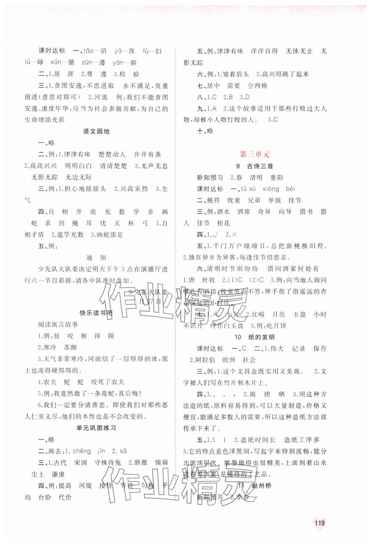 2024年新課程學(xué)習(xí)與測評同步學(xué)習(xí)三年級語文下冊人教版 第3頁