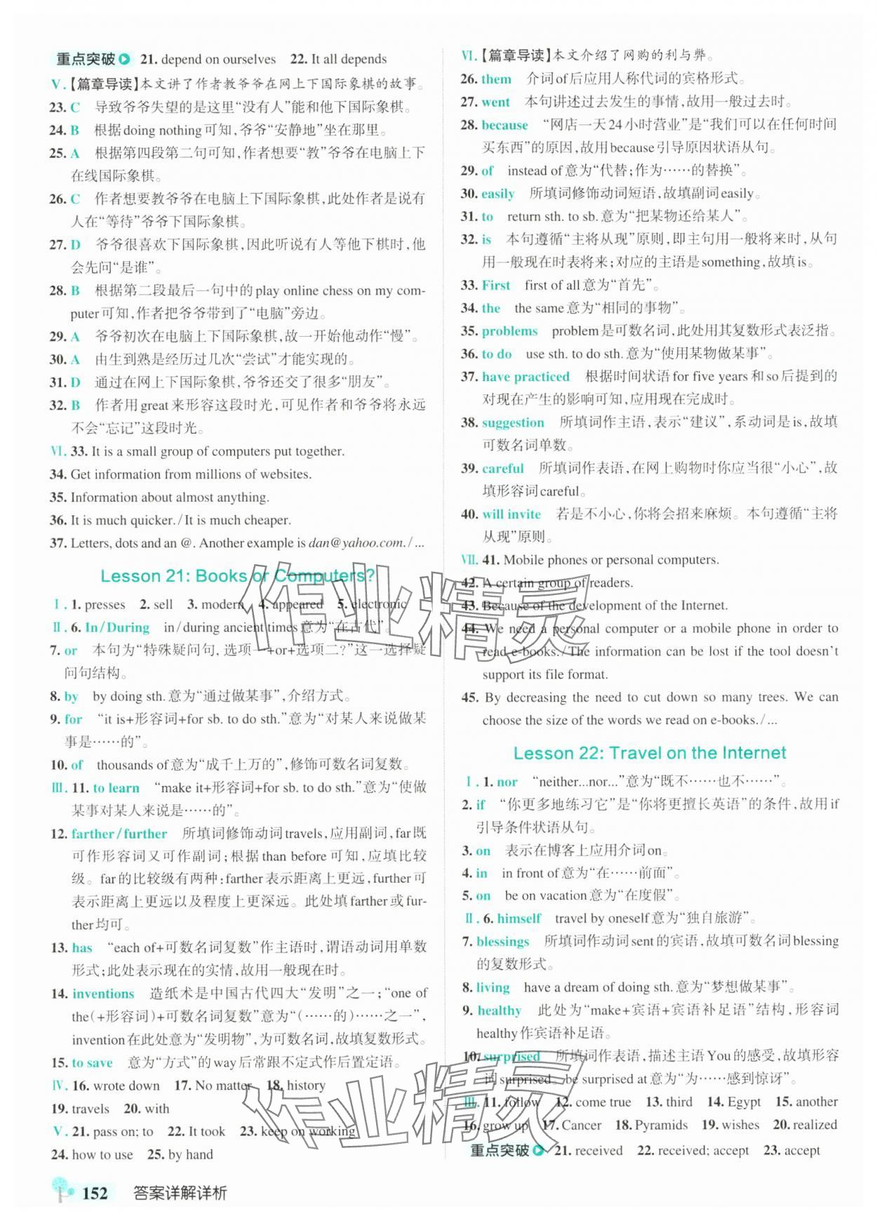 2025年初中學霸創新題八年級英語下冊冀教版河北專版 第14頁